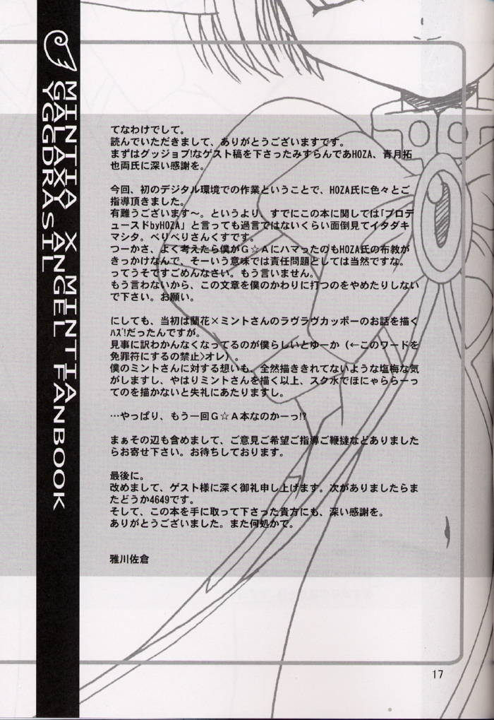 Galaxy Angel - MINTIA MINTIA - Page 16