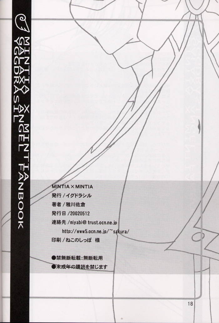 Galaxy Angel - MINTIA MINTIA - Page 17