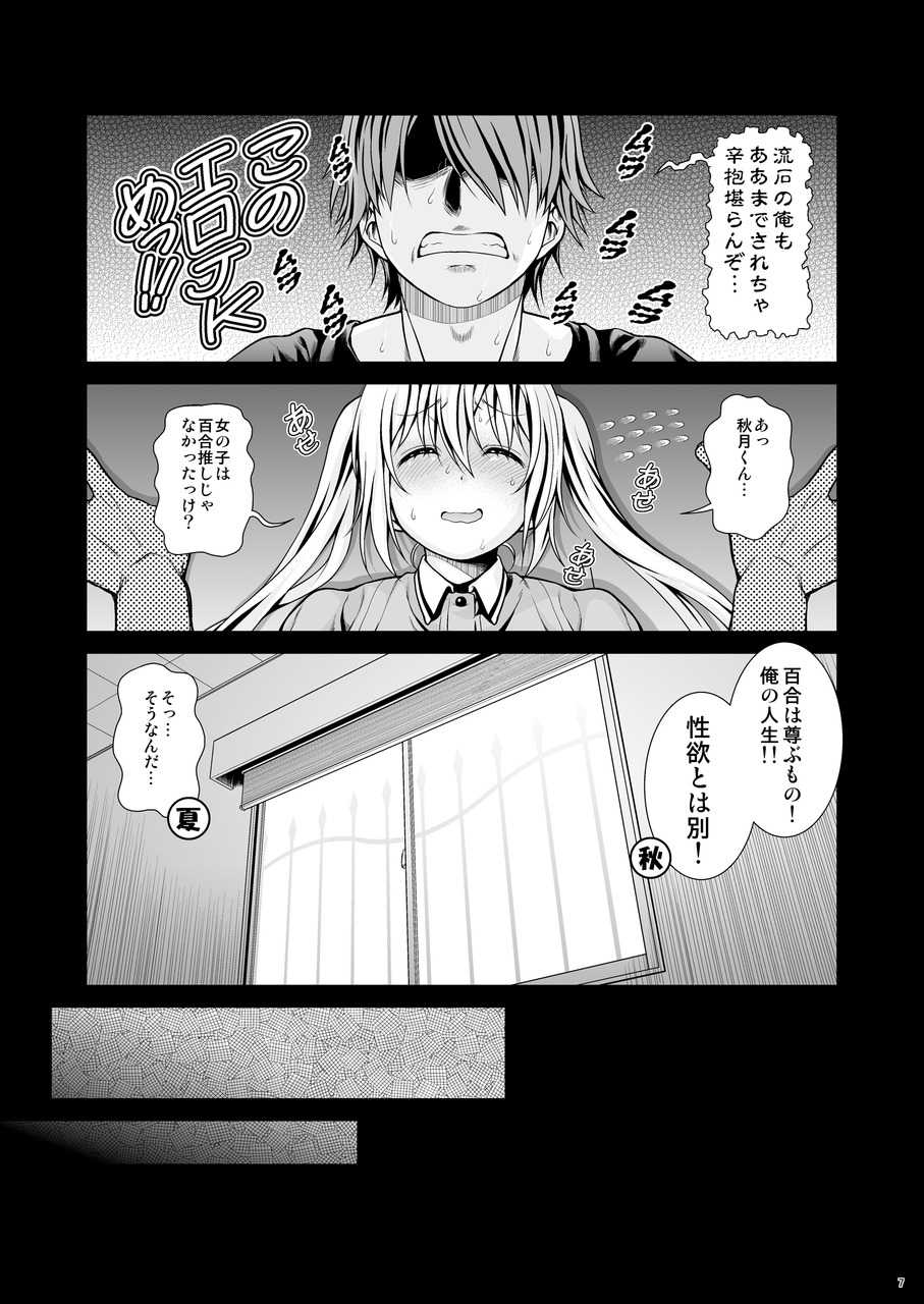 [Koudansha (Kouda Tomohiro)] Service x Service (Blend S) [Digital] - Page 8