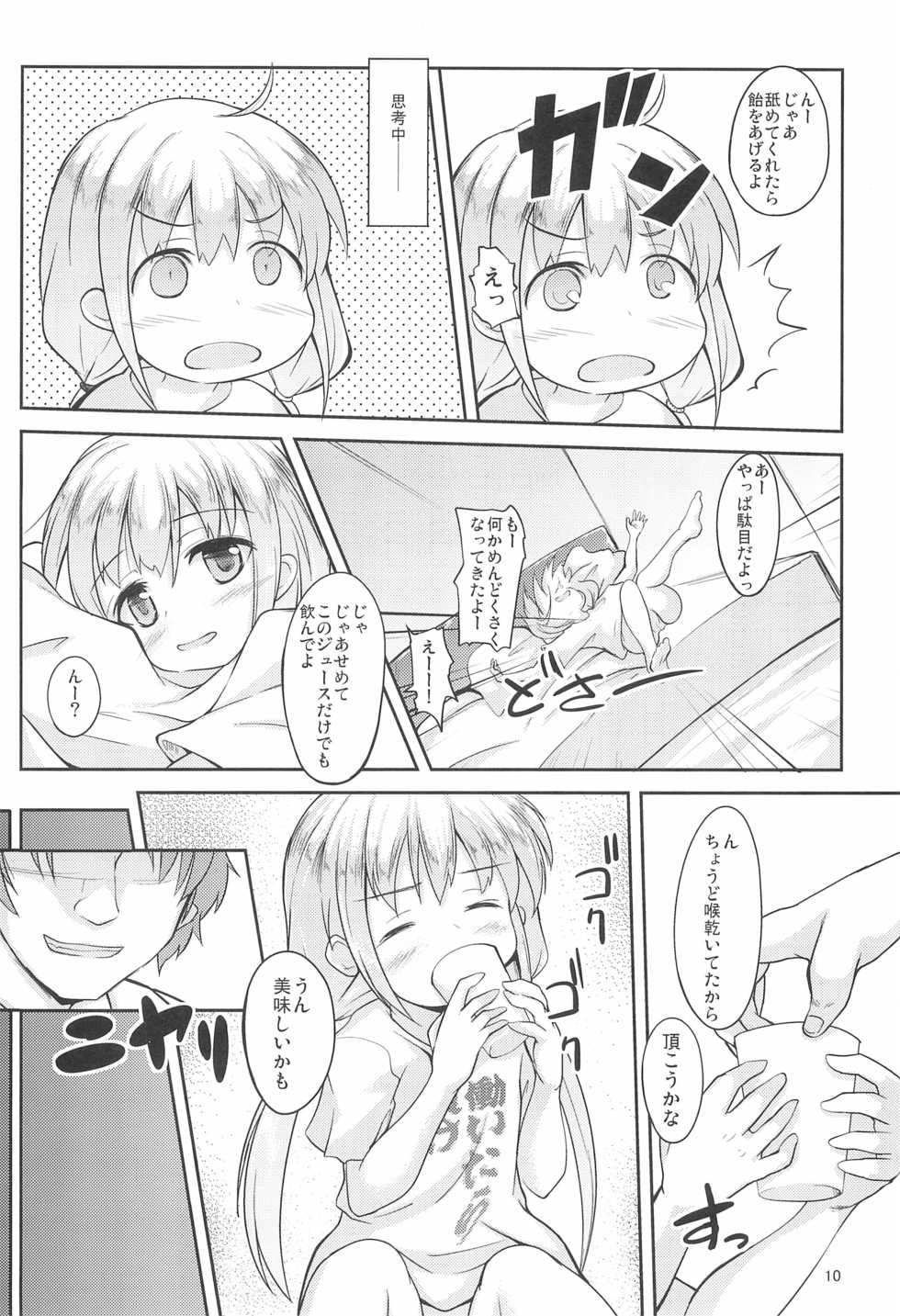(C83) [Windtone (Safi)] Anzu to Geinou Katsudou Yori Wakuwaku suru Ii Koto Shiyou! Imo (THE IDOLM@STER CINDERELLA GIRLS) - Page 10