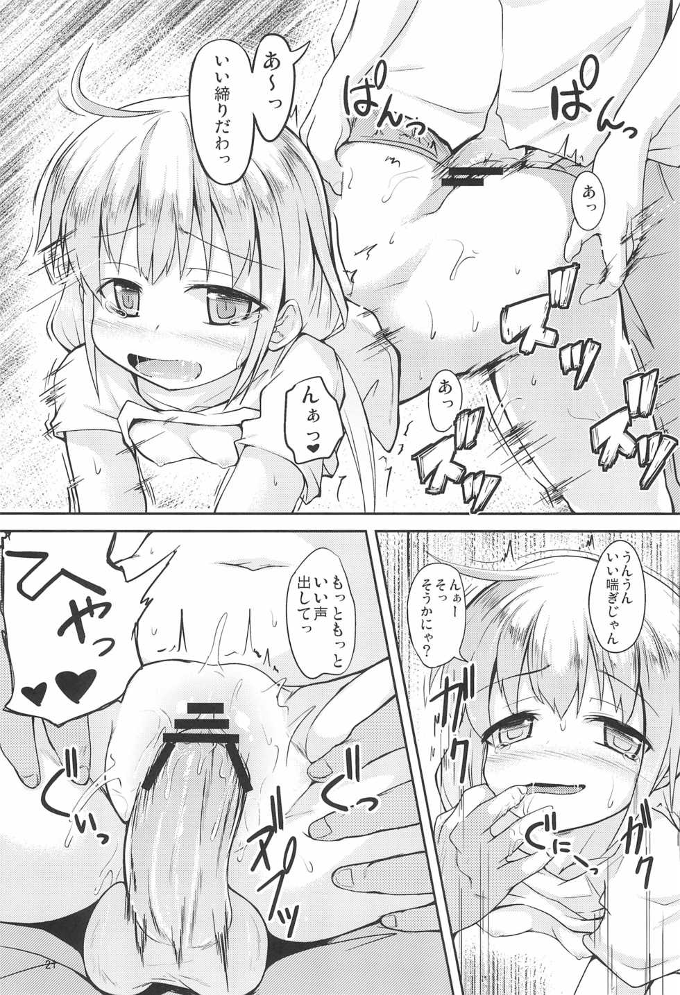(C83) [Windtone (Safi)] Anzu to Geinou Katsudou Yori Wakuwaku suru Ii Koto Shiyou! Imo (THE IDOLM@STER CINDERELLA GIRLS) - Page 21