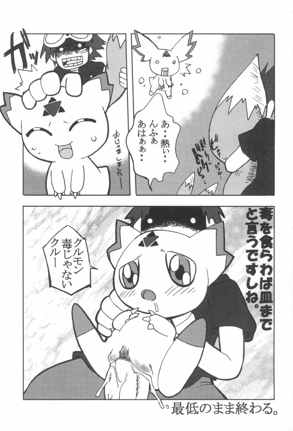 (C60) [INFINITY-FORCE (Various)] Digitama 03 (Digimon Tamers) - Page 36