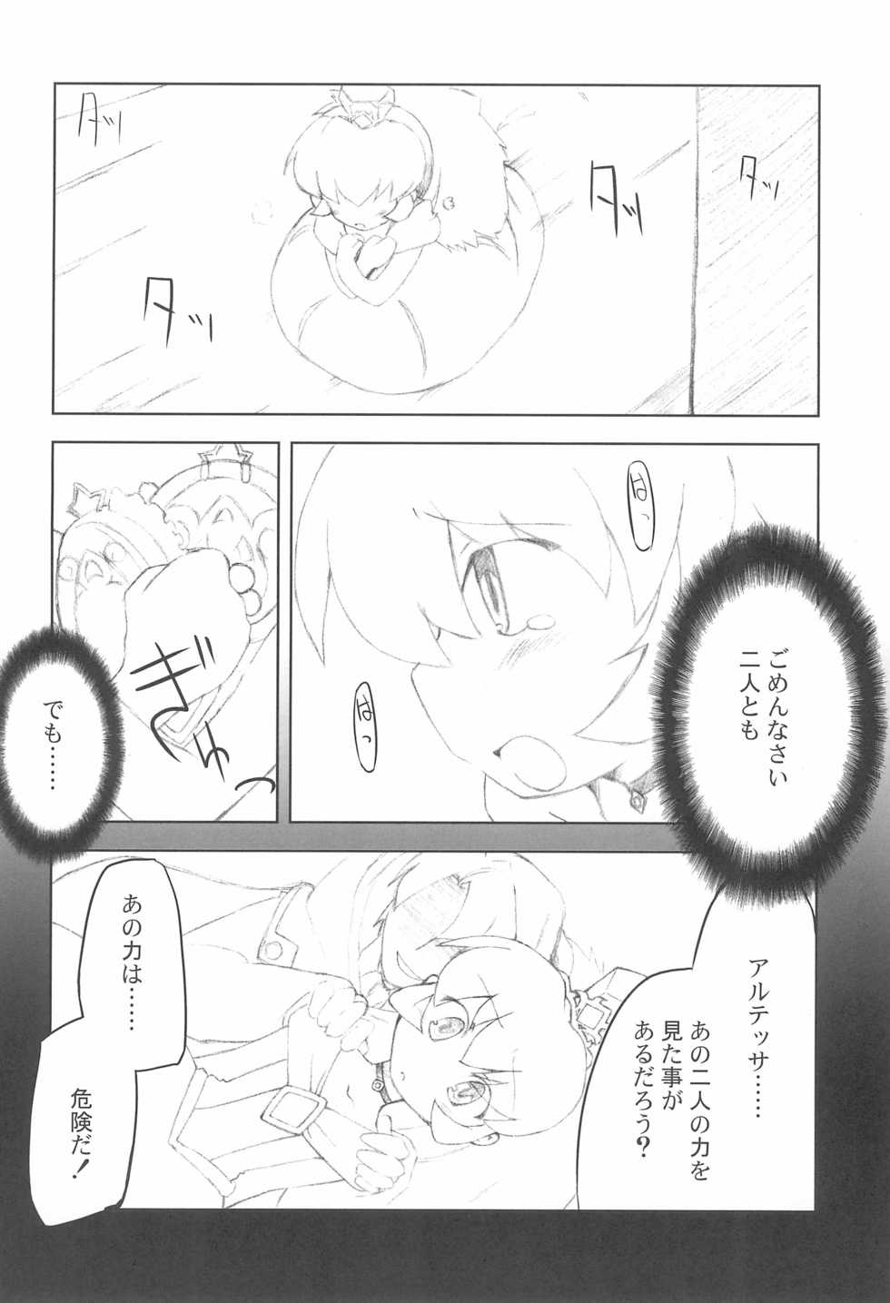 (Princess Festa 2) [IncluDe (Foolest)] sapphire (Fushigiboshi no Futagohime) - Page 6