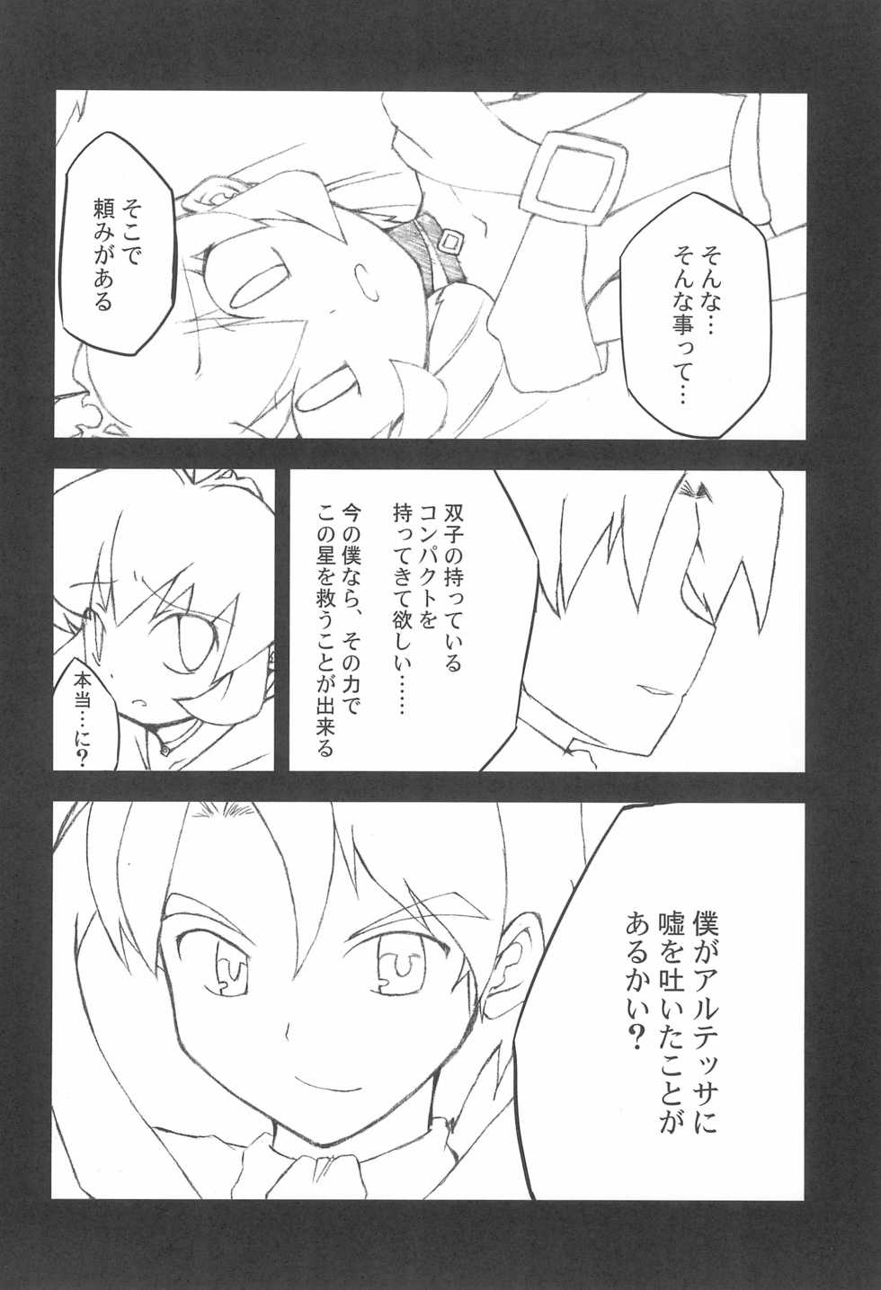 (Princess Festa 2) [IncluDe (Foolest)] sapphire (Fushigiboshi no Futagohime) - Page 8