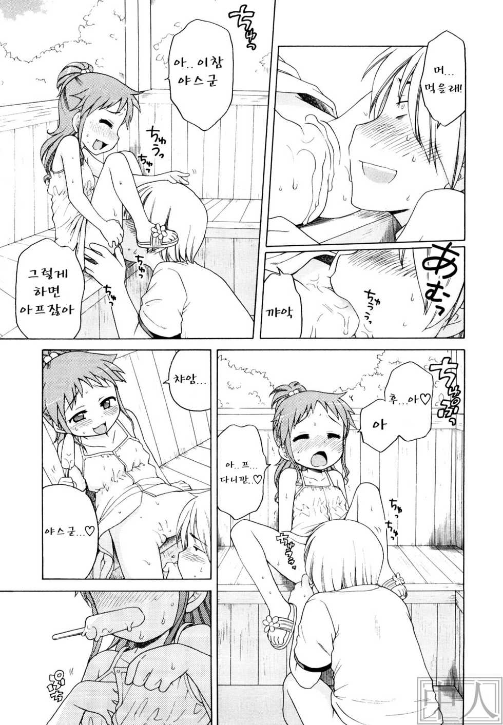 [Inuboshi] Onii-chan ga, Suki. [Korean] [Decensored] - Page 33