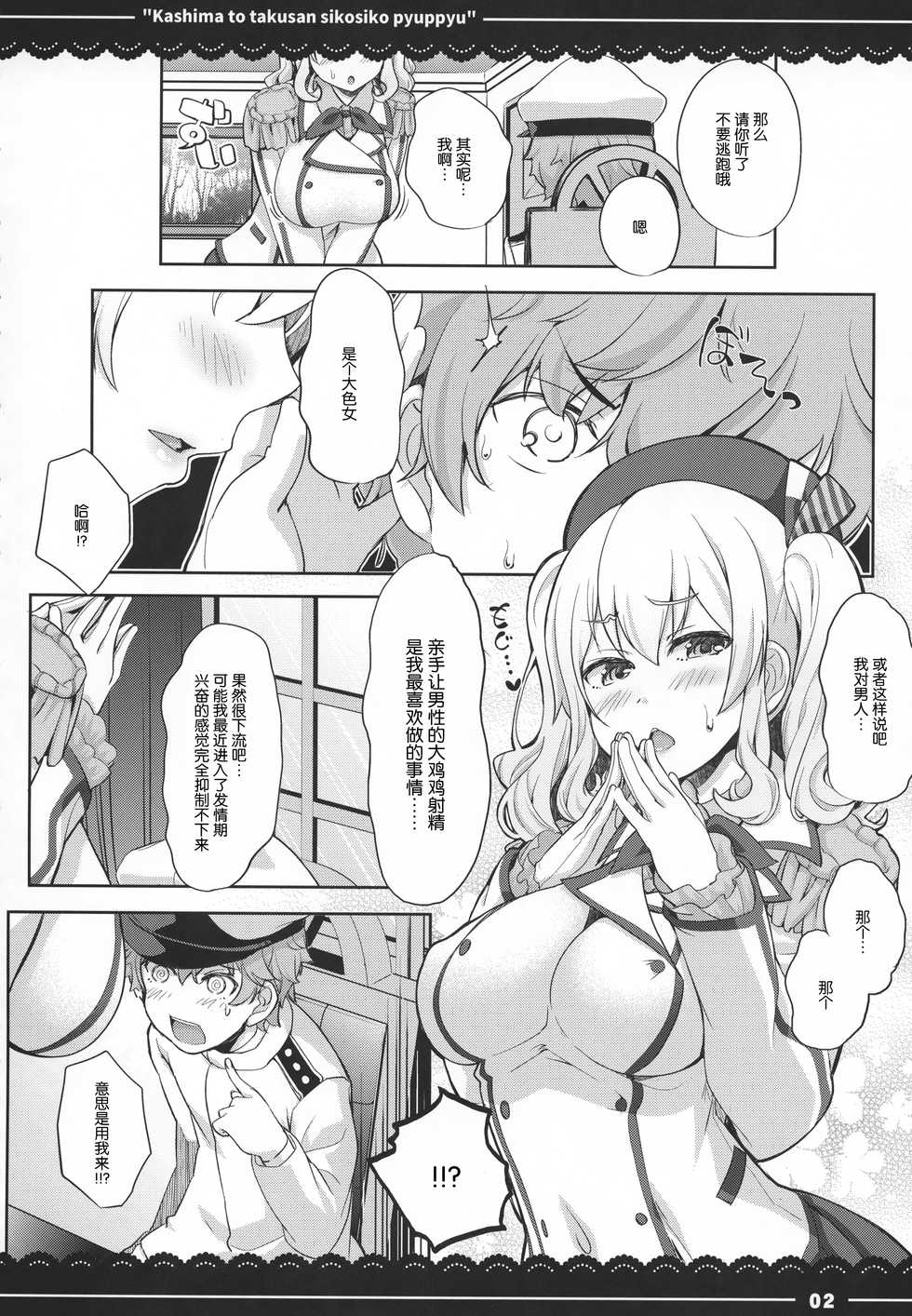 (C92) [Itou Life] Kashima to Takusan Shikoshiko Pyuppyu (Kantai Collection -KanColle-) [Chinese] [丧尸汉化] - Page 3