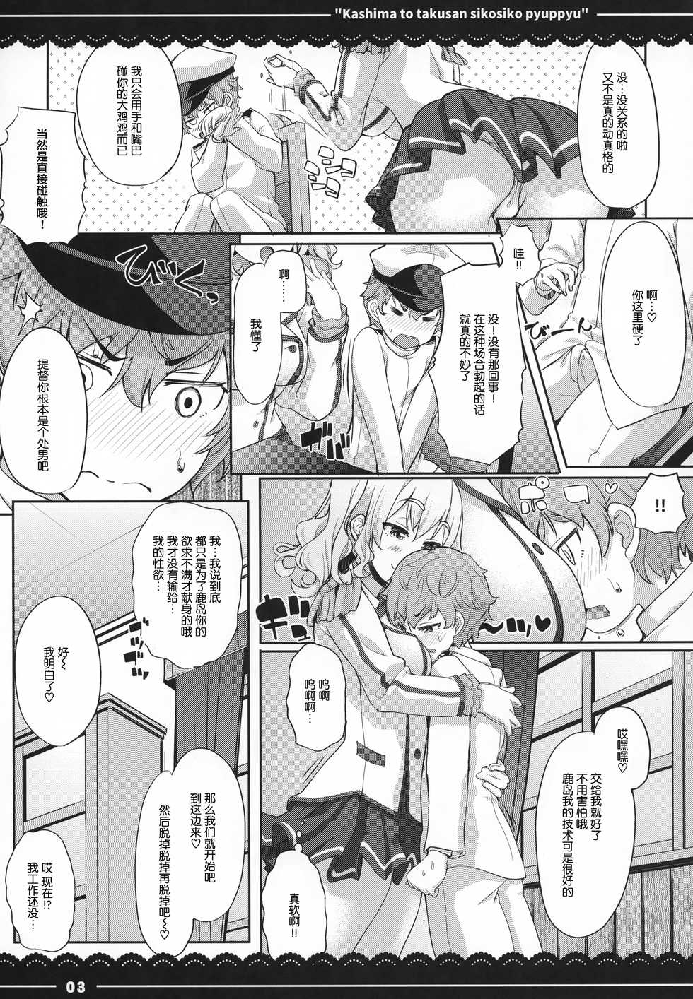 (C92) [Itou Life] Kashima to Takusan Shikoshiko Pyuppyu (Kantai Collection -KanColle-) [Chinese] [丧尸汉化] - Page 4