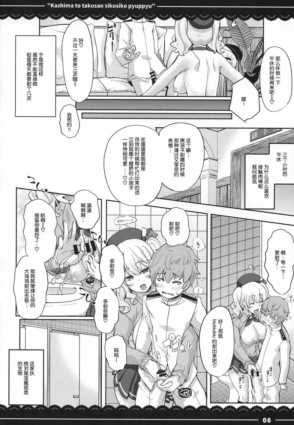 (C92) [Itou Life] Kashima to Takusan Shikoshiko Pyuppyu (Kantai Collection -KanColle-) [Chinese] [丧尸汉化] - Page 7