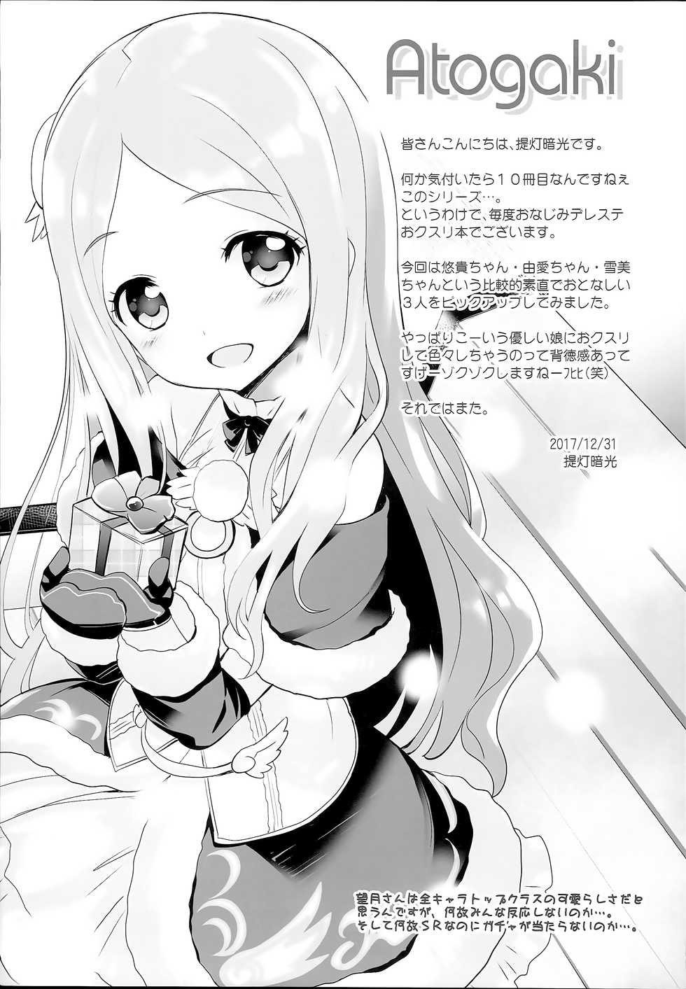 (C93) [Furaipan Daimaou (Chouchin Ankou)] Cinderella Okusuri Produce!!★★★ (THE IDOLM@STER CINDERELLA GIRLS)  [Korean] [미쿠다요] - Page 17