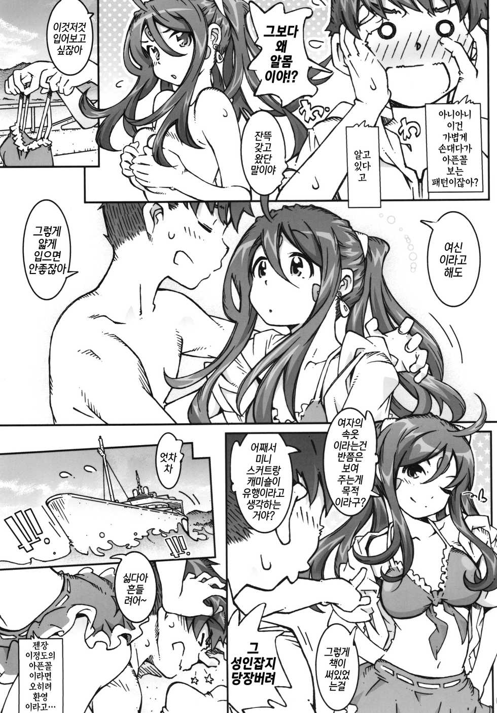 (C88) [RPG Company 2 (Toumi Haruka)] CANDY BELL 9 -imitation green- (Ah! My Goddess) [Korean] [팀☆데레마스] - Page 9