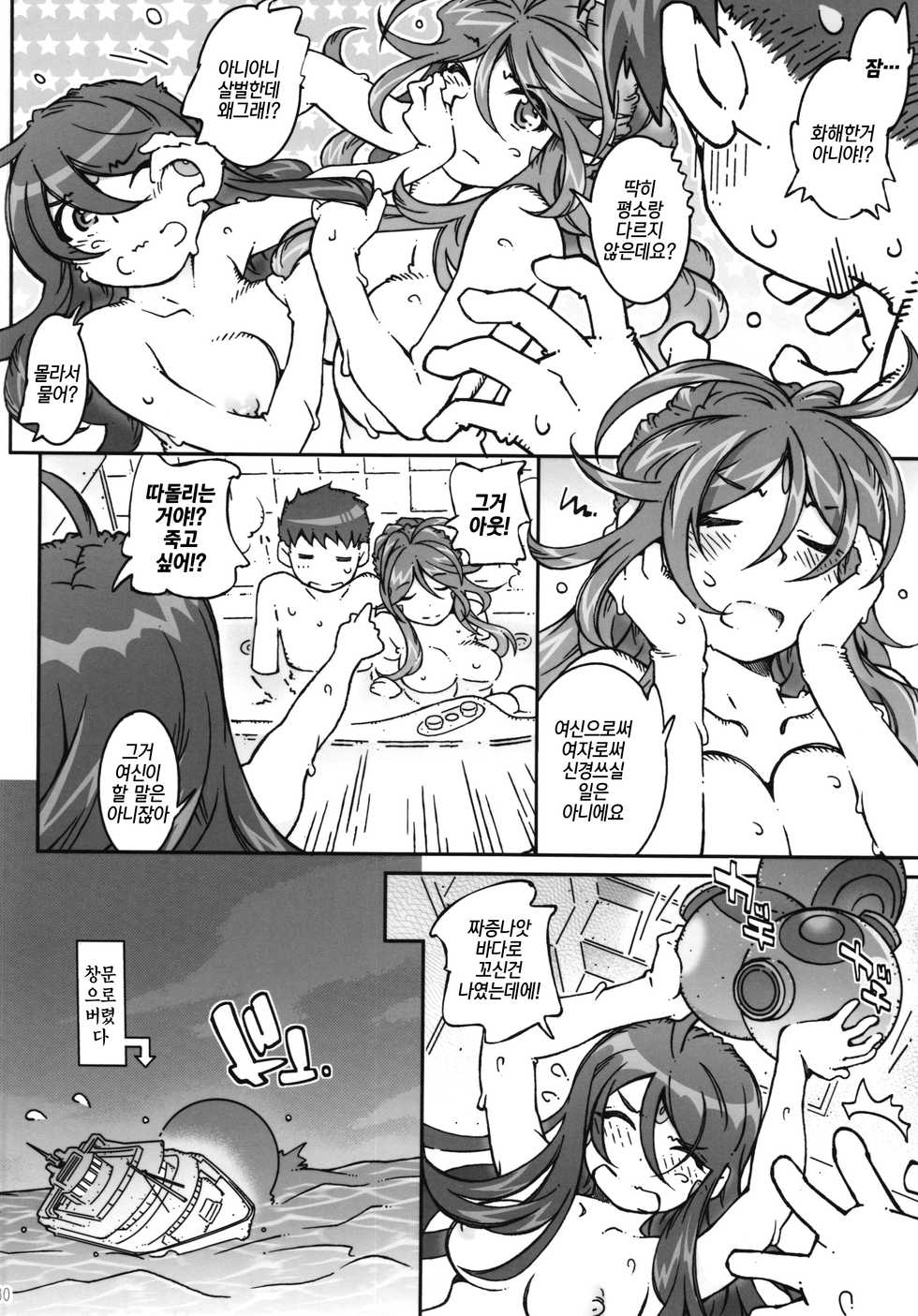 (C88) [RPG Company 2 (Toumi Haruka)] CANDY BELL 9 -imitation green- (Ah! My Goddess) [Korean] [팀☆데레마스] - Page 30