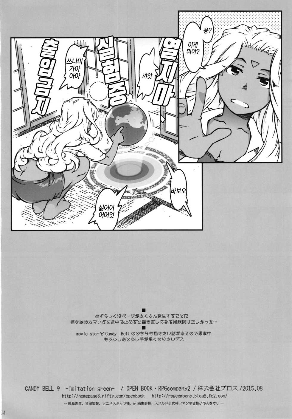 (C88) [RPG Company 2 (Toumi Haruka)] CANDY BELL 9 -imitation green- (Ah! My Goddess) [Korean] [팀☆데레마스] - Page 34