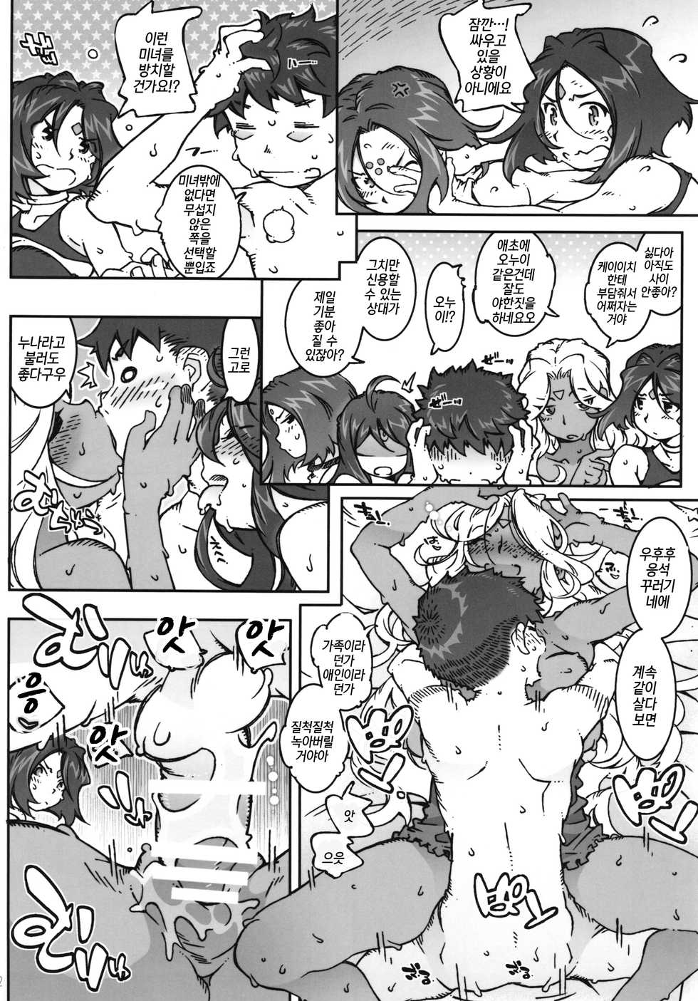 (C89) [RPG COMPANY 2 (Toumi Haruka)] CANDY BELL 10 (Ah! My Goddess) [Korean] - Page 22