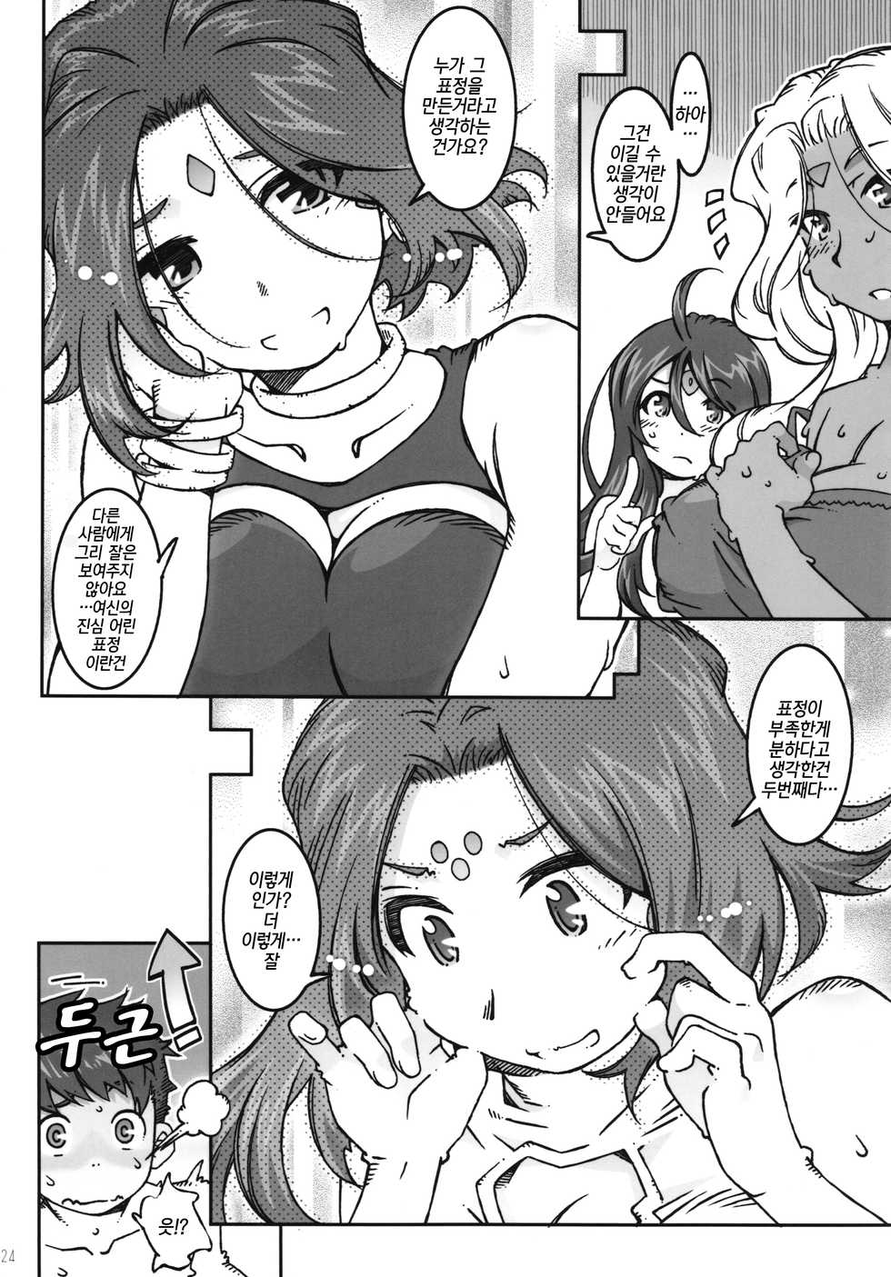 (C89) [RPG COMPANY 2 (Toumi Haruka)] CANDY BELL 10 (Ah! My Goddess) [Korean] - Page 24