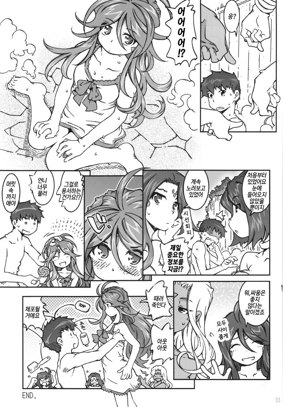 (C89) [RPG COMPANY 2 (Toumi Haruka)] CANDY BELL 10 (Ah! My Goddess) [Korean] - Page 33