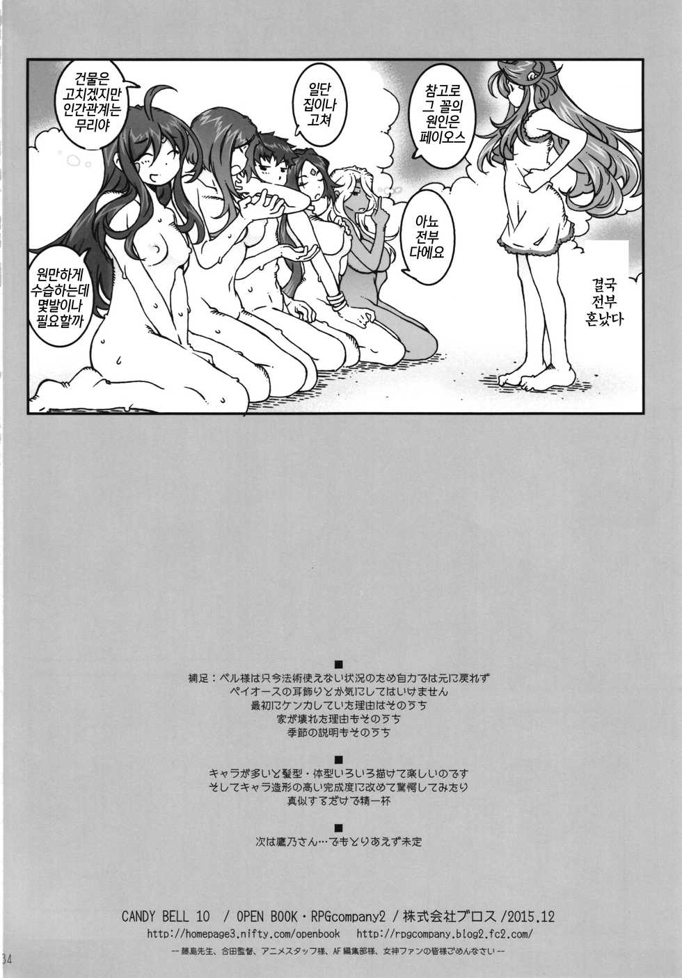 (C89) [RPG COMPANY 2 (Toumi Haruka)] CANDY BELL 10 (Ah! My Goddess) [Korean] - Page 34