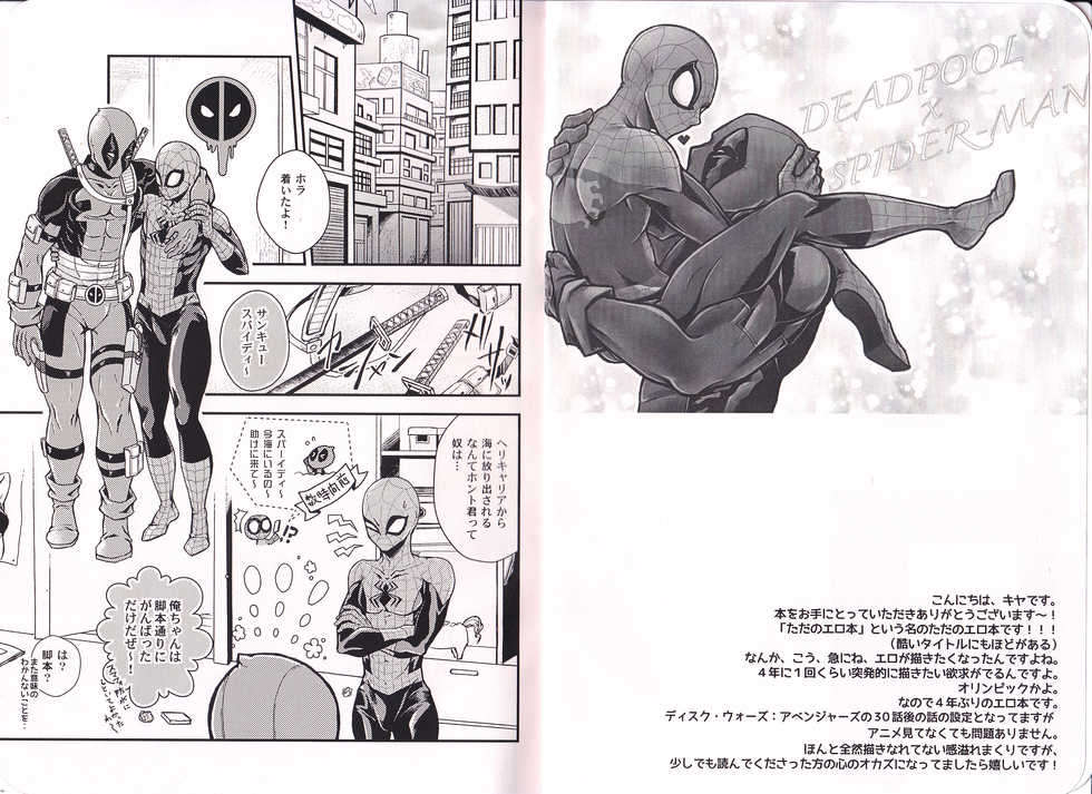 (TEAM UP 9) [REKKA (Kiya)] TEH (Spider-man, Deadpool) - Page 3