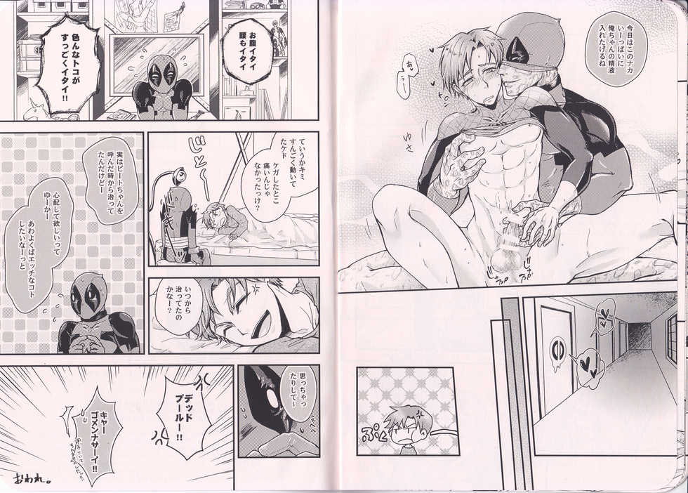 (TEAM UP 9) [REKKA (Kiya)] TEH (Spider-man, Deadpool) - Page 9
