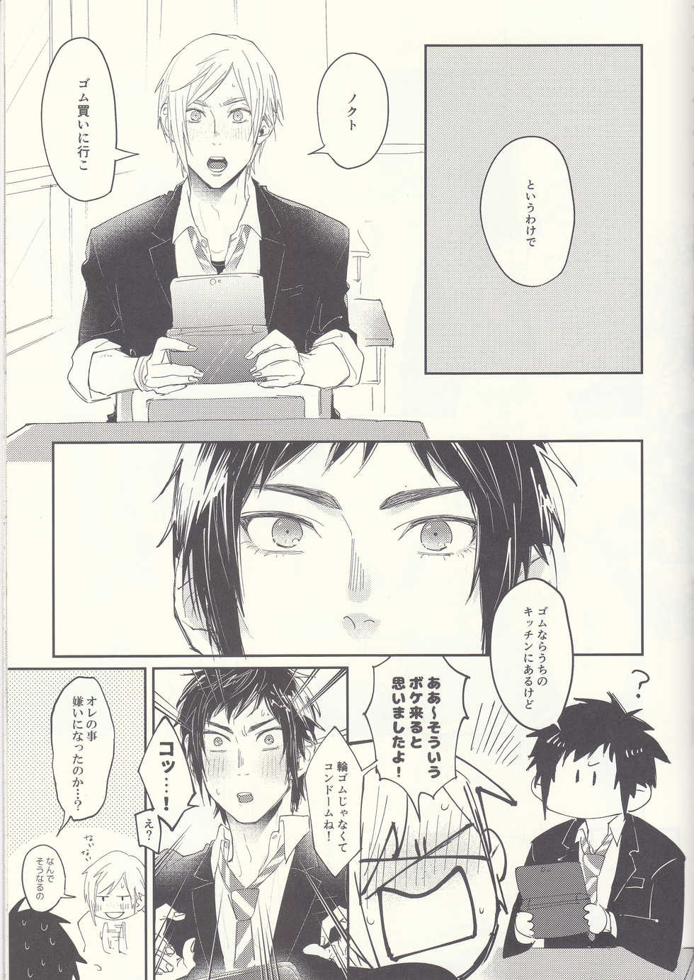 (SPARK12) [Gohan desu yo (Inuyama)] Soujuku Shounen (Final Fantasy XV) - Page 4