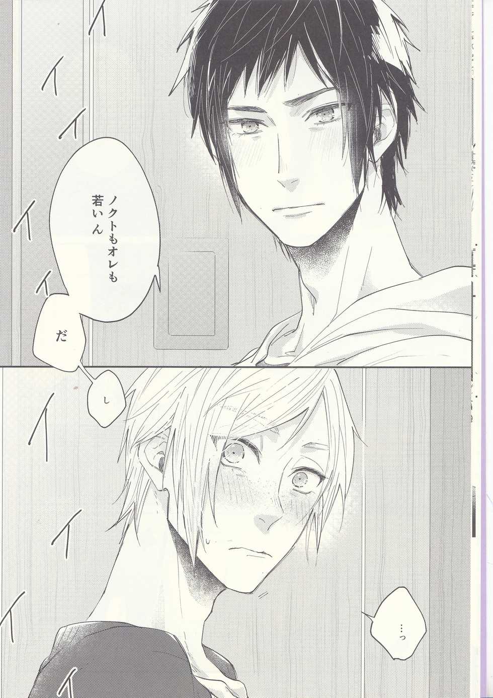 (SPARK12) [Gohan desu yo (Inuyama)] Soujuku Shounen (Final Fantasy XV) - Page 9