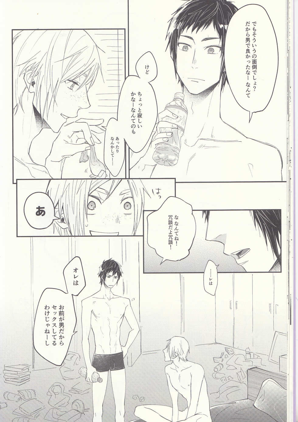 (SPARK12) [Gohan desu yo (Inuyama)] Soujuku Shounen (Final Fantasy XV) - Page 20