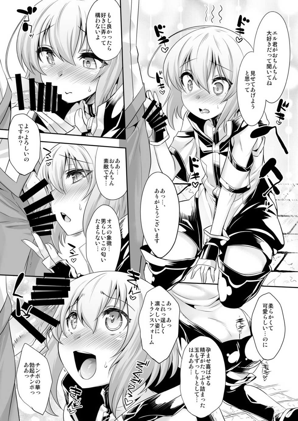 [EGO DANCE (Nanamatsu Kenji)] Er-kun no Robo Ai o Ochinchin Ai to Mahou de Irekaete Mita Ken (Knight's & Magic) [Digital] - Page 6