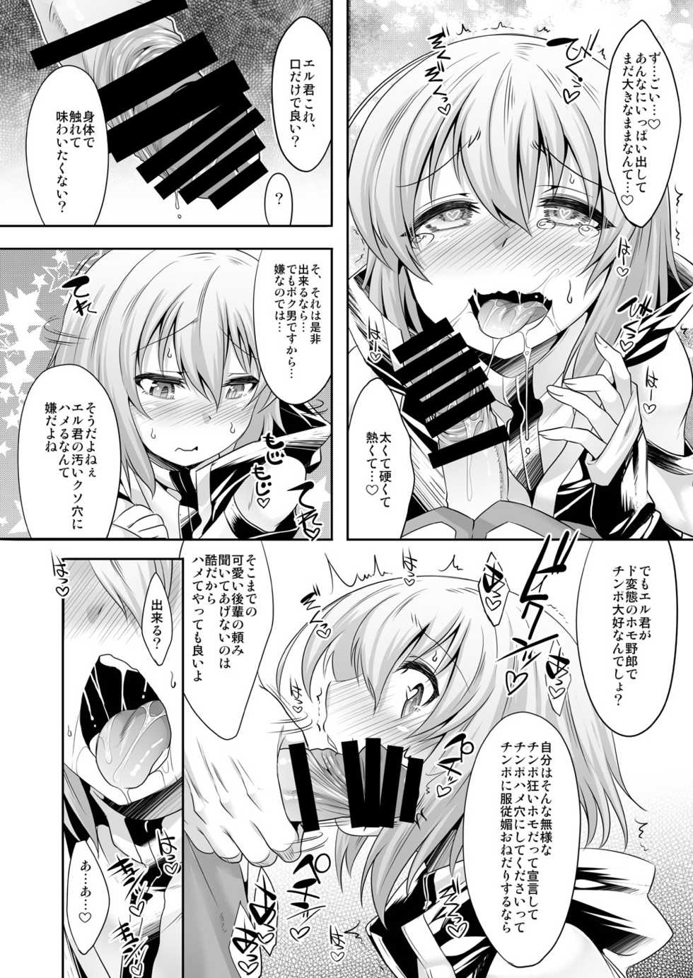 [EGO DANCE (Nanamatsu Kenji)] Er-kun no Robo Ai o Ochinchin Ai to Mahou de Irekaete Mita Ken (Knight's & Magic) [Digital] - Page 11