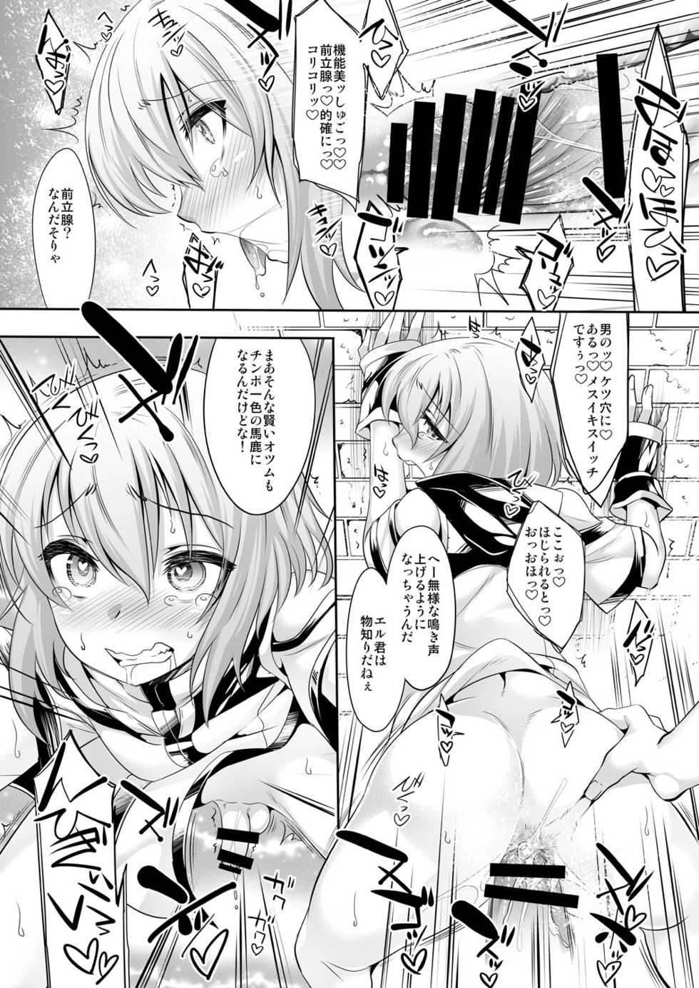 [EGO DANCE (Nanamatsu Kenji)] Er-kun no Robo Ai o Ochinchin Ai to Mahou de Irekaete Mita Ken (Knight's & Magic) [Digital] - Page 14