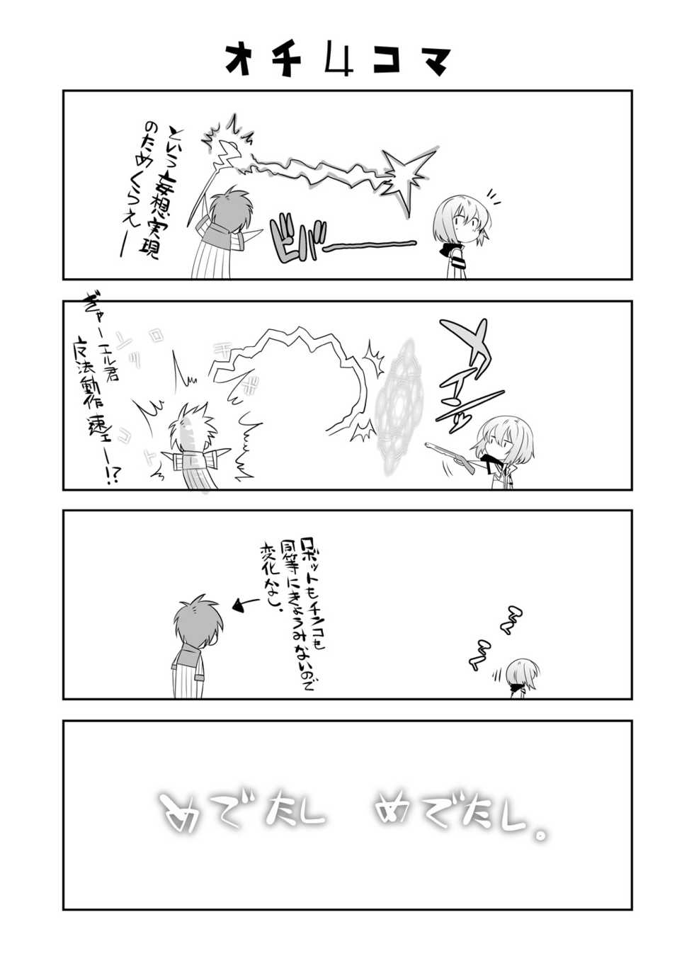 [EGO DANCE (Nanamatsu Kenji)] Er-kun no Robo Ai o Ochinchin Ai to Mahou de Irekaete Mita Ken (Knight's & Magic) [Digital] - Page 23