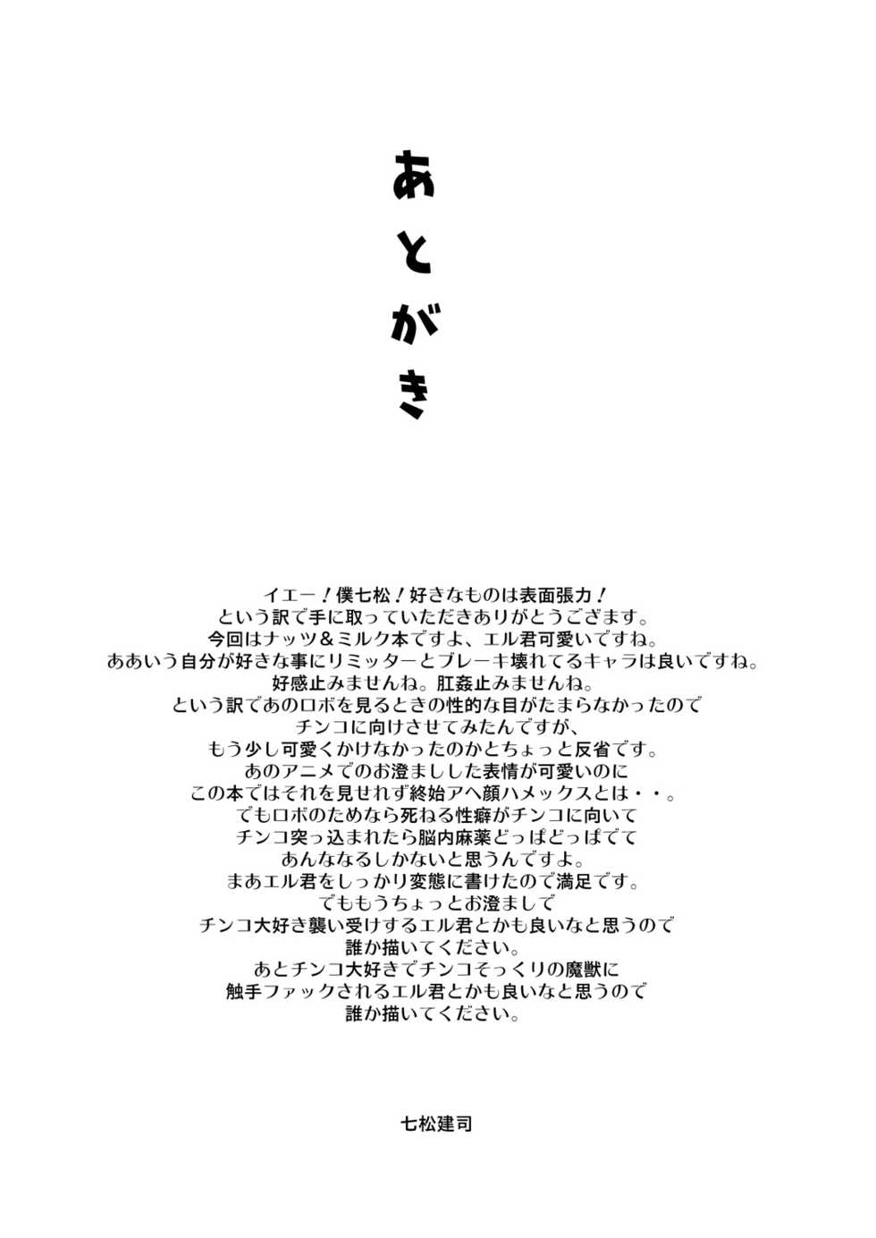 [EGO DANCE (Nanamatsu Kenji)] Er-kun no Robo Ai o Ochinchin Ai to Mahou de Irekaete Mita Ken (Knight's & Magic) [Digital] - Page 24