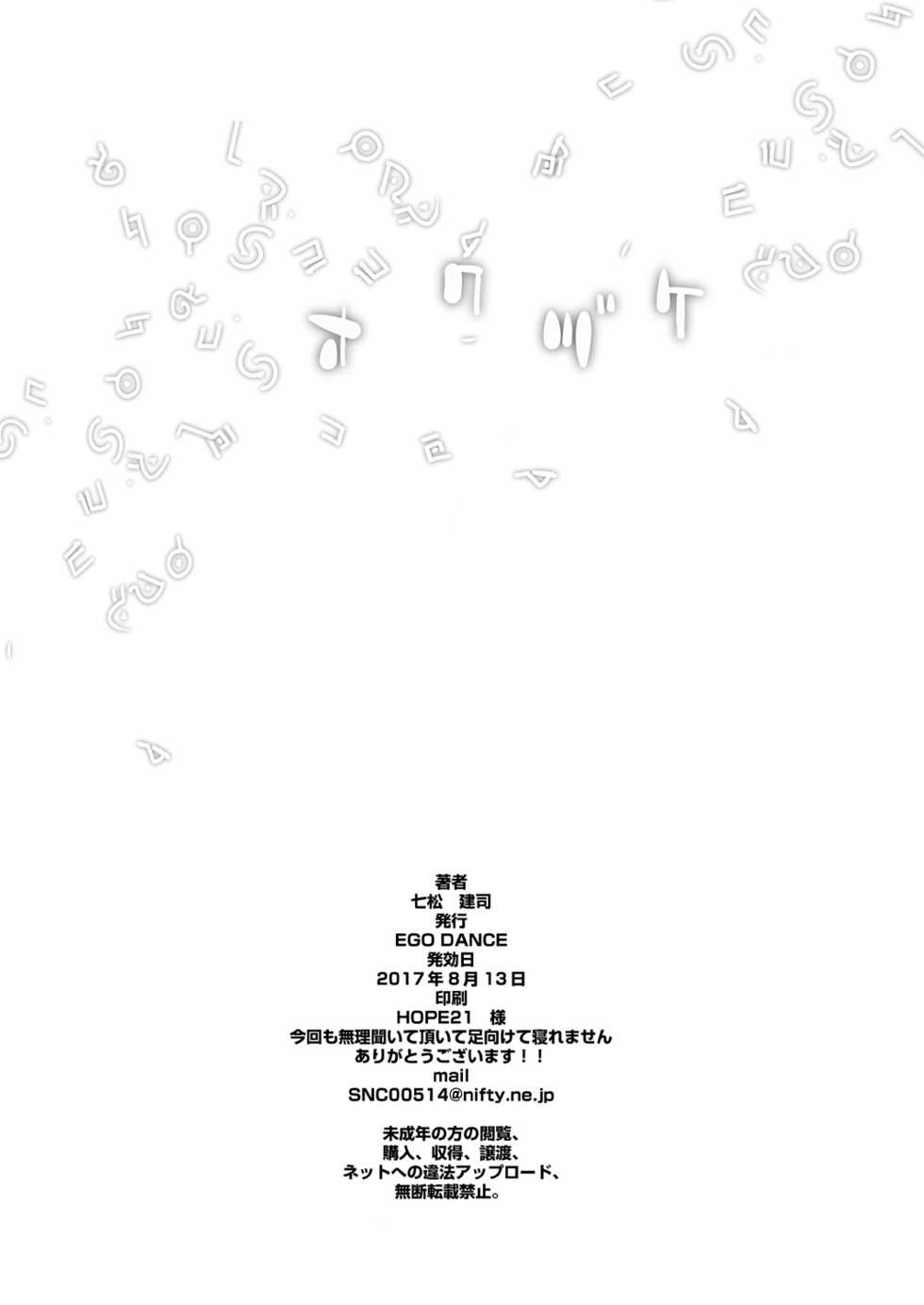 [EGO DANCE (Nanamatsu Kenji)] Er-kun no Robo Ai o Ochinchin Ai to Mahou de Irekaete Mita Ken (Knight's & Magic) [Digital] - Page 25