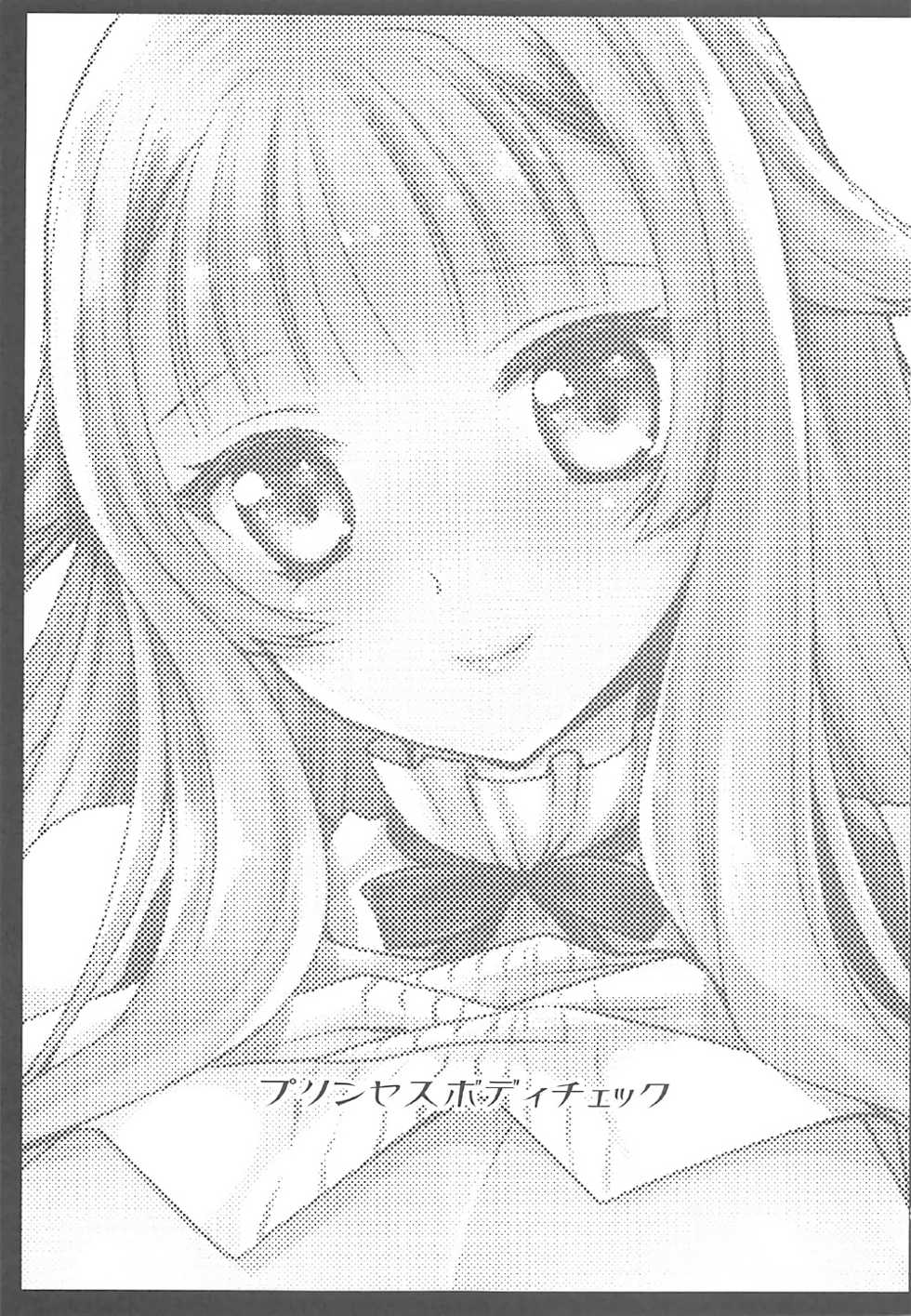 [Kurosawa pict (Kurosawa Yuri)] Princess Body Check (Princess Principal) - Page 2