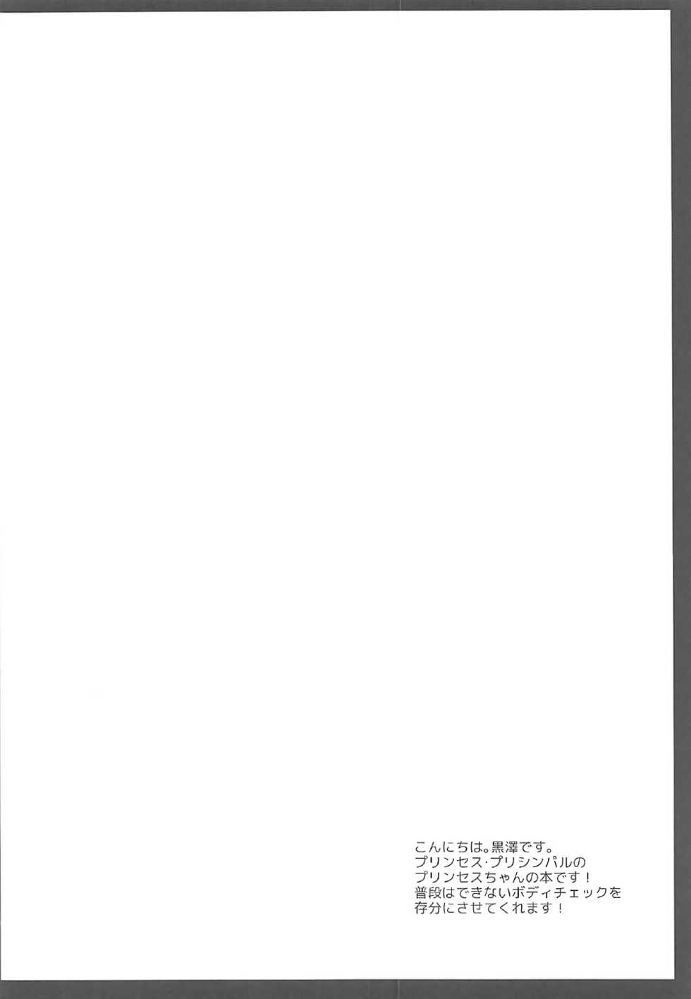 [Kurosawa pict (Kurosawa Yuri)] Princess Body Check (Princess Principal) - Page 3
