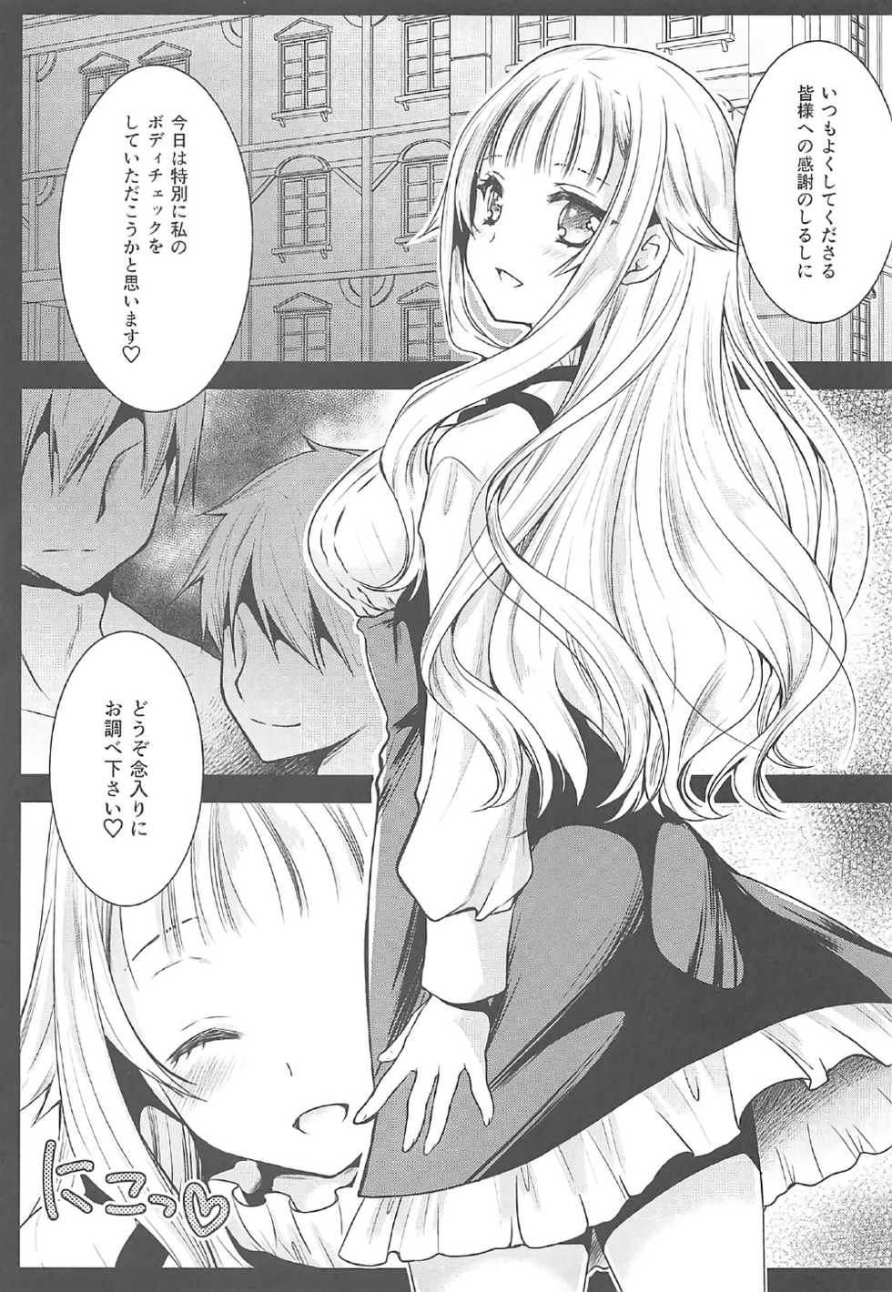 [Kurosawa pict (Kurosawa Yuri)] Princess Body Check (Princess Principal) - Page 4