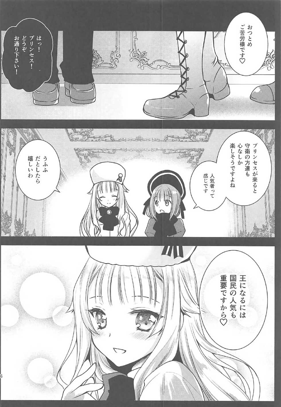 [Kurosawa pict (Kurosawa Yuri)] Princess Body Check (Princess Principal) - Page 15