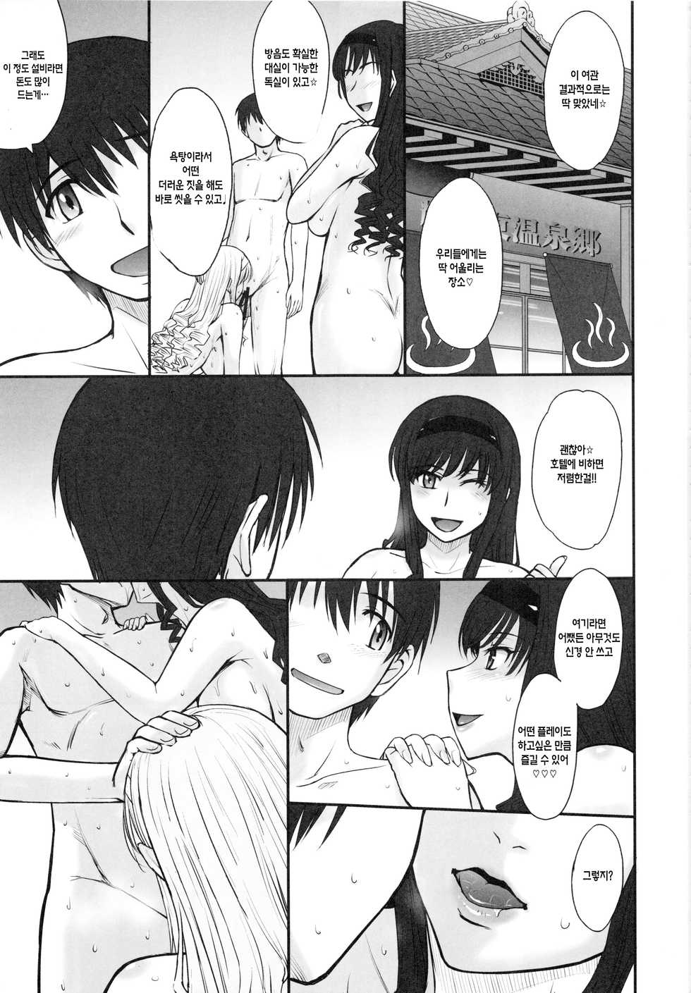 (C90) [MOON RULER (Tsukino Jyogi)] Motto LOVE LOVE LOVE!! (Haruka 18 All Inclusive!!) (Amagami) [Korean] - Page 5