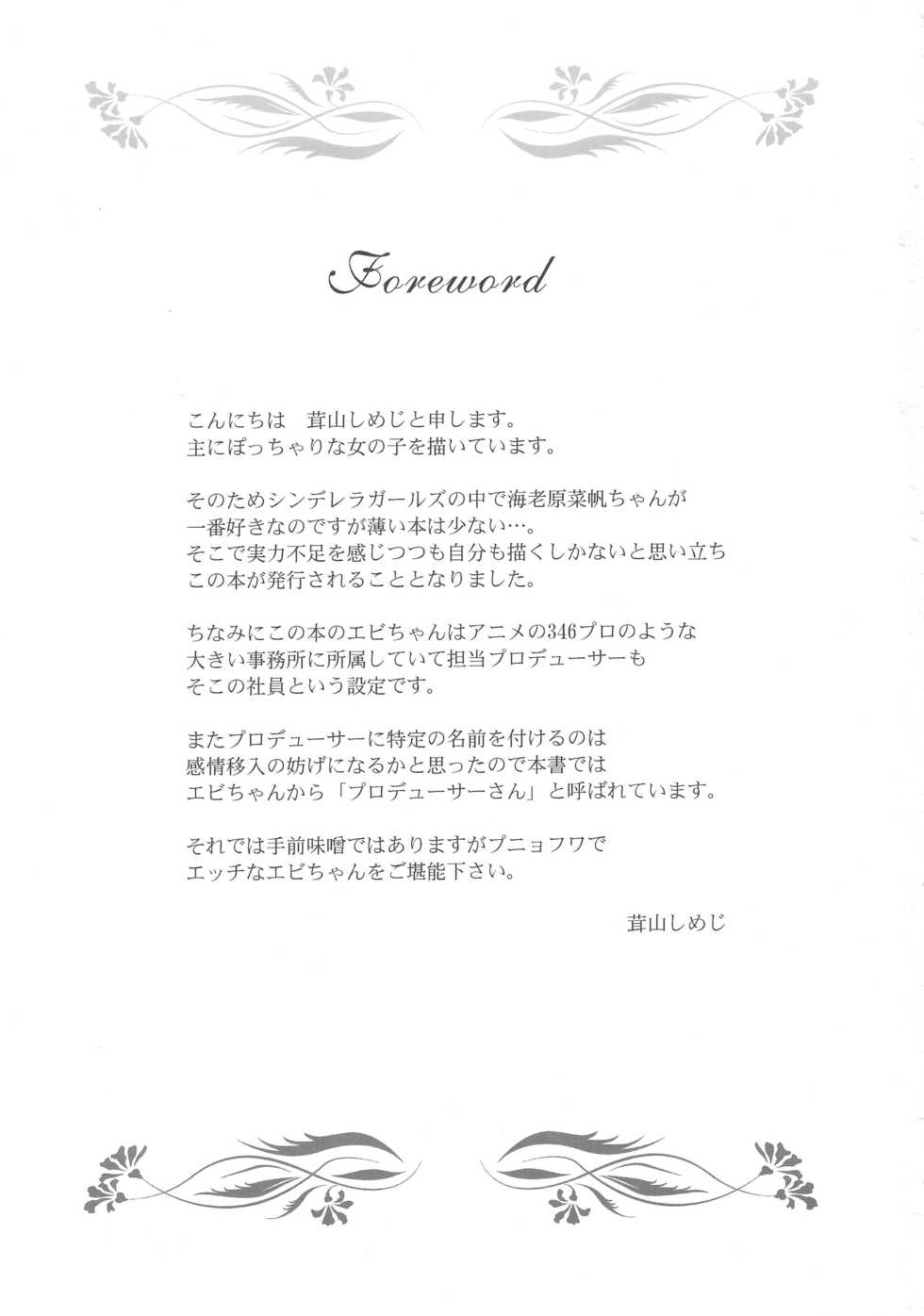 (C89) [TK Jesus (Takeyama Shimeji)] Punyofuwa Temptation (THE IDOLM@STER CINDERELLA GIRLS) - Page 2