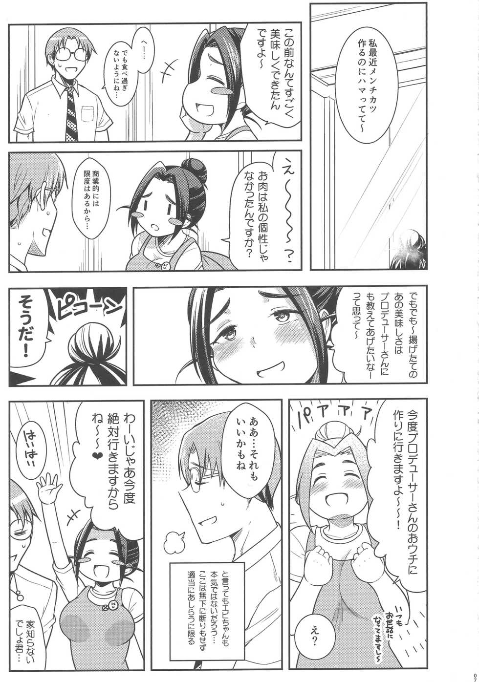 (C89) [TK Jesus (Takeyama Shimeji)] Punyofuwa Temptation (THE IDOLM@STER CINDERELLA GIRLS) - Page 6