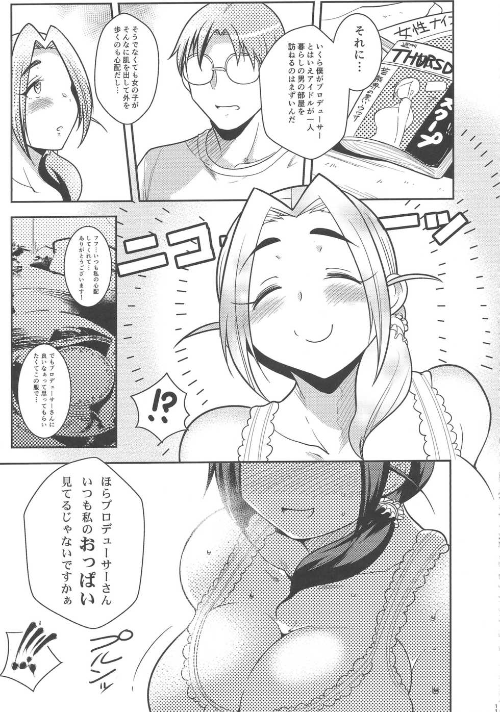 (C89) [TK Jesus (Takeyama Shimeji)] Punyofuwa Temptation (THE IDOLM@STER CINDERELLA GIRLS) - Page 10