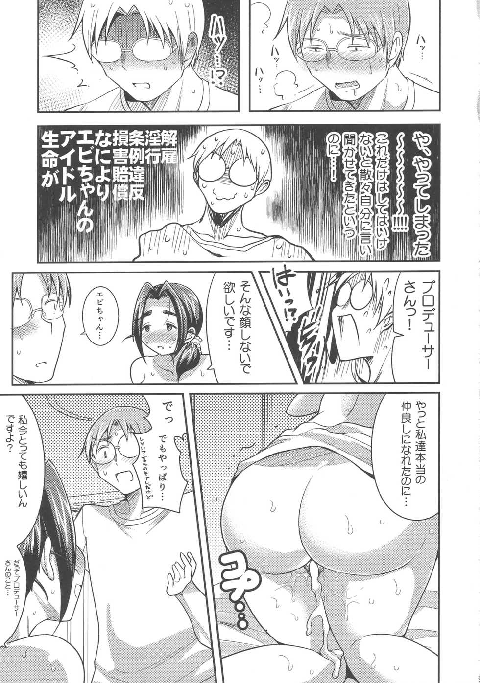 (C89) [TK Jesus (Takeyama Shimeji)] Punyofuwa Temptation (THE IDOLM@STER CINDERELLA GIRLS) - Page 30