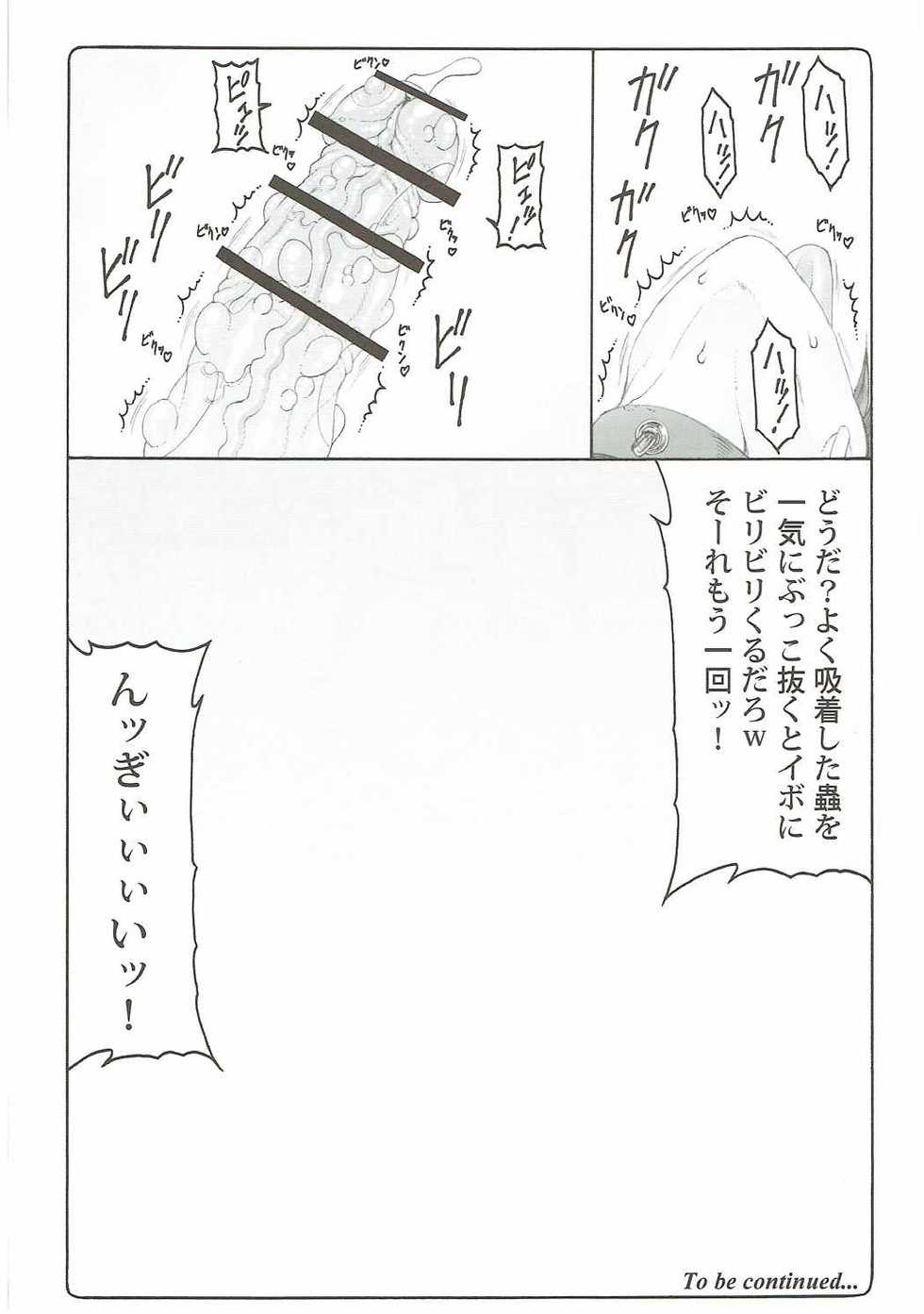 (C90) [Abarenbow Tengu (Izumi Yuujiro)] Kotori 13 (Fate/stay night) - Page 25