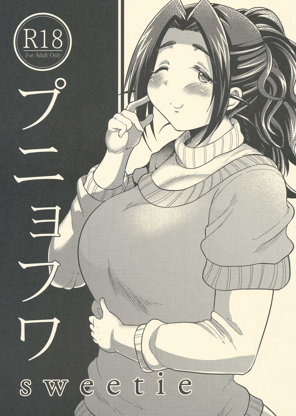 (IDOL M@TRIX) [TK Jesus (Takeyama Shimeji)] Punyofuwa Sweetie (THE IDOLM@STER CINDERELLA GIRLS) - Page 1