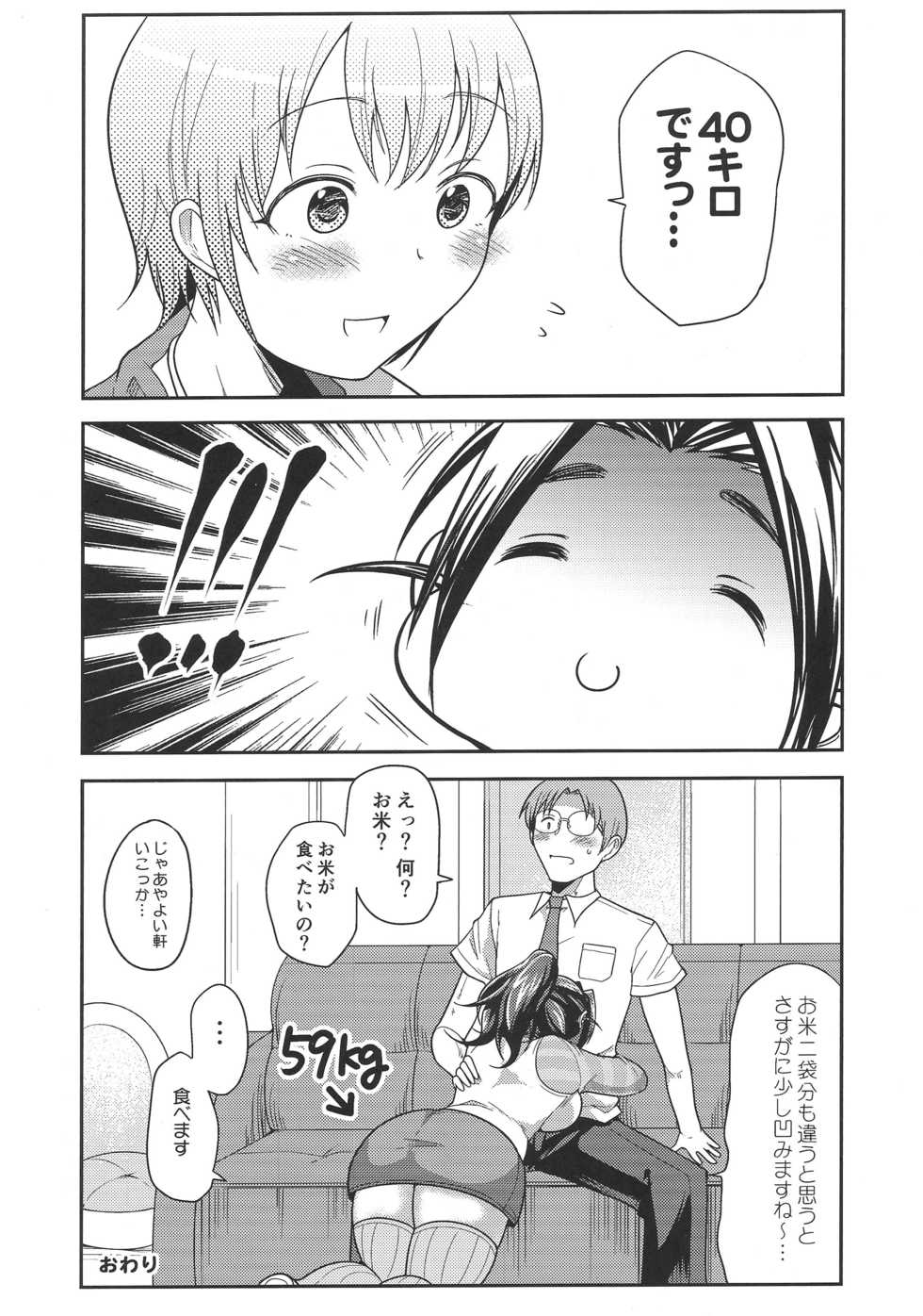 (IDOL M@TRIX) [TK Jesus (Takeyama Shimeji)] Punyofuwa Sweetie (THE IDOLM@STER CINDERELLA GIRLS) - Page 7