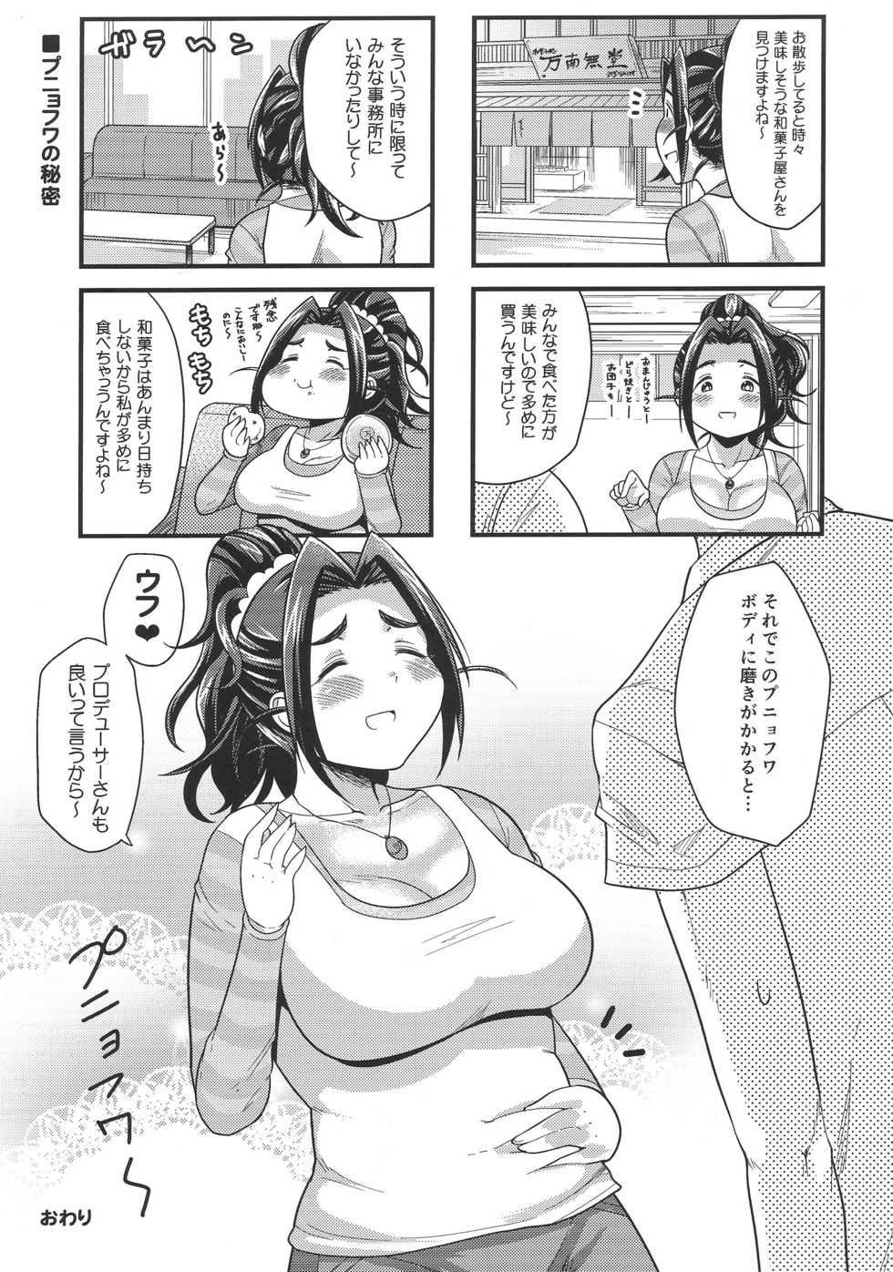 (IDOL M@TRIX) [TK Jesus (Takeyama Shimeji)] Punyofuwa Sweetie (THE IDOLM@STER CINDERELLA GIRLS) - Page 8