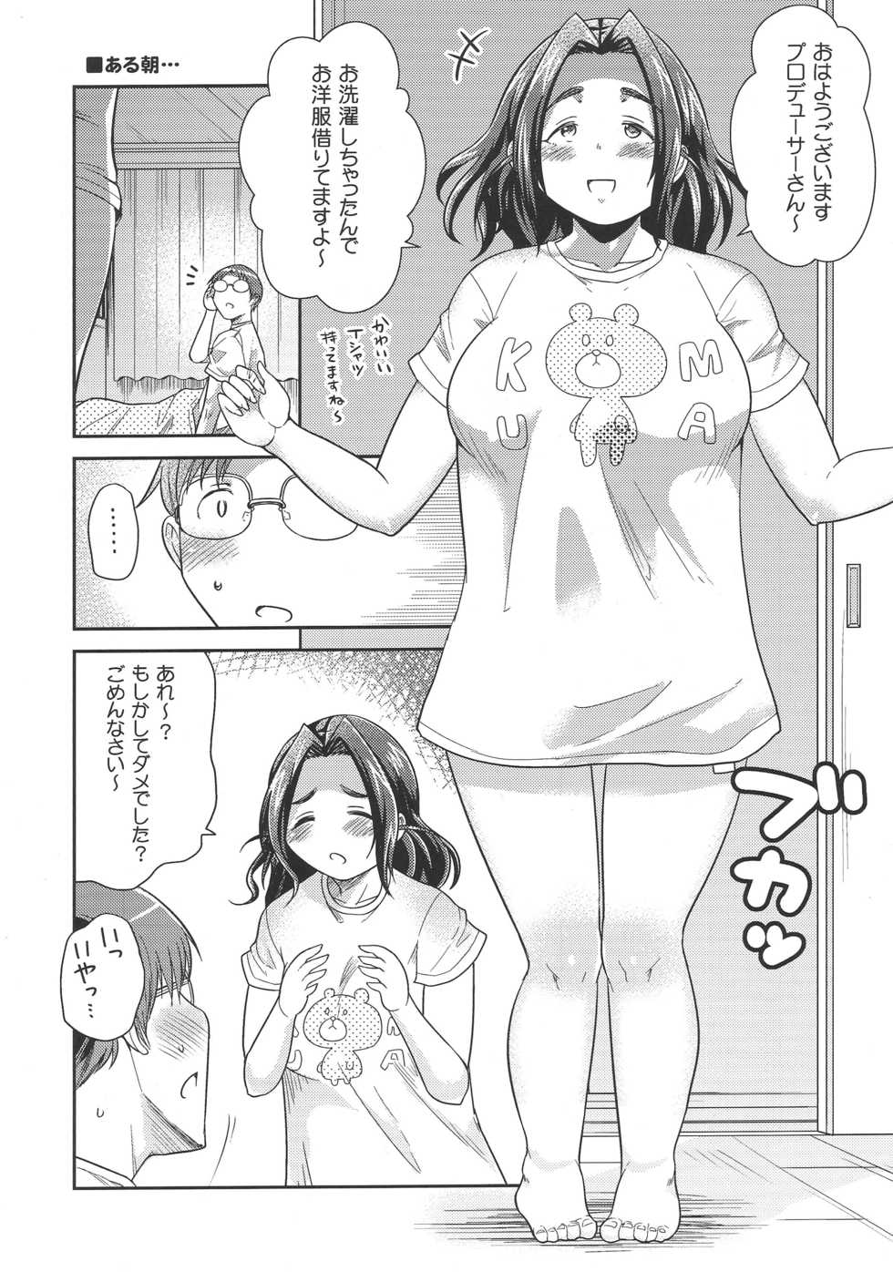 (IDOL M@TRIX) [TK Jesus (Takeyama Shimeji)] Punyofuwa Sweetie (THE IDOLM@STER CINDERELLA GIRLS) - Page 9