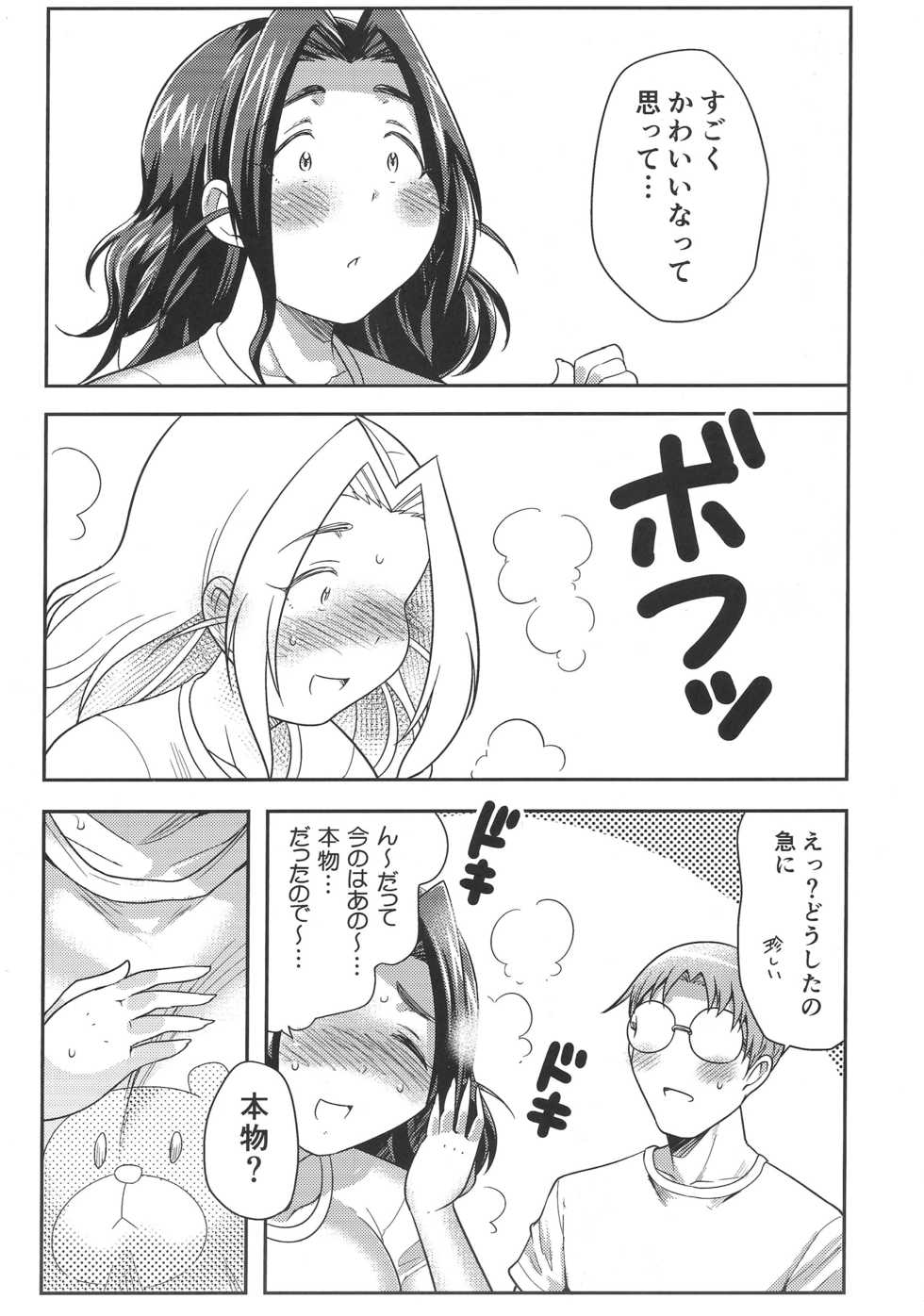 (IDOL M@TRIX) [TK Jesus (Takeyama Shimeji)] Punyofuwa Sweetie (THE IDOLM@STER CINDERELLA GIRLS) - Page 10