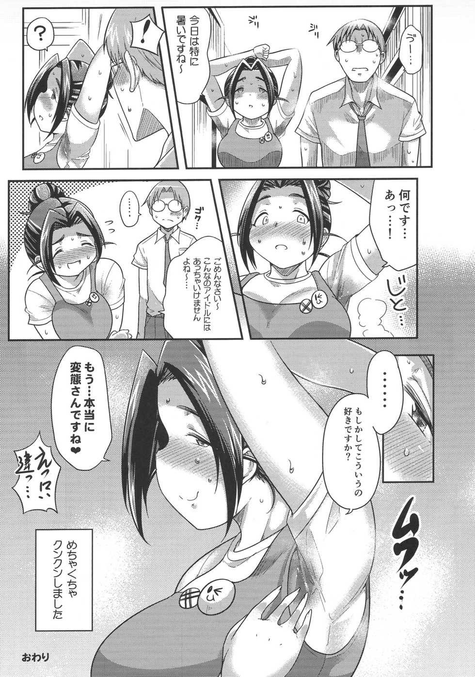 (IDOL M@TRIX) [TK Jesus (Takeyama Shimeji)] Punyofuwa Sweetie (THE IDOLM@STER CINDERELLA GIRLS) - Page 14