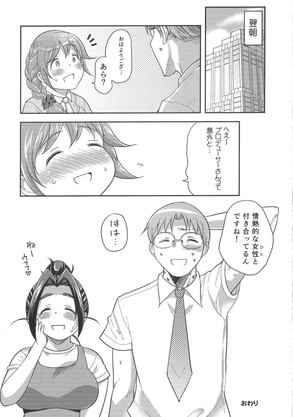 (IDOL M@TRIX) [TK Jesus (Takeyama Shimeji)] Punyofuwa Sweetie (THE IDOLM@STER CINDERELLA GIRLS) - Page 20