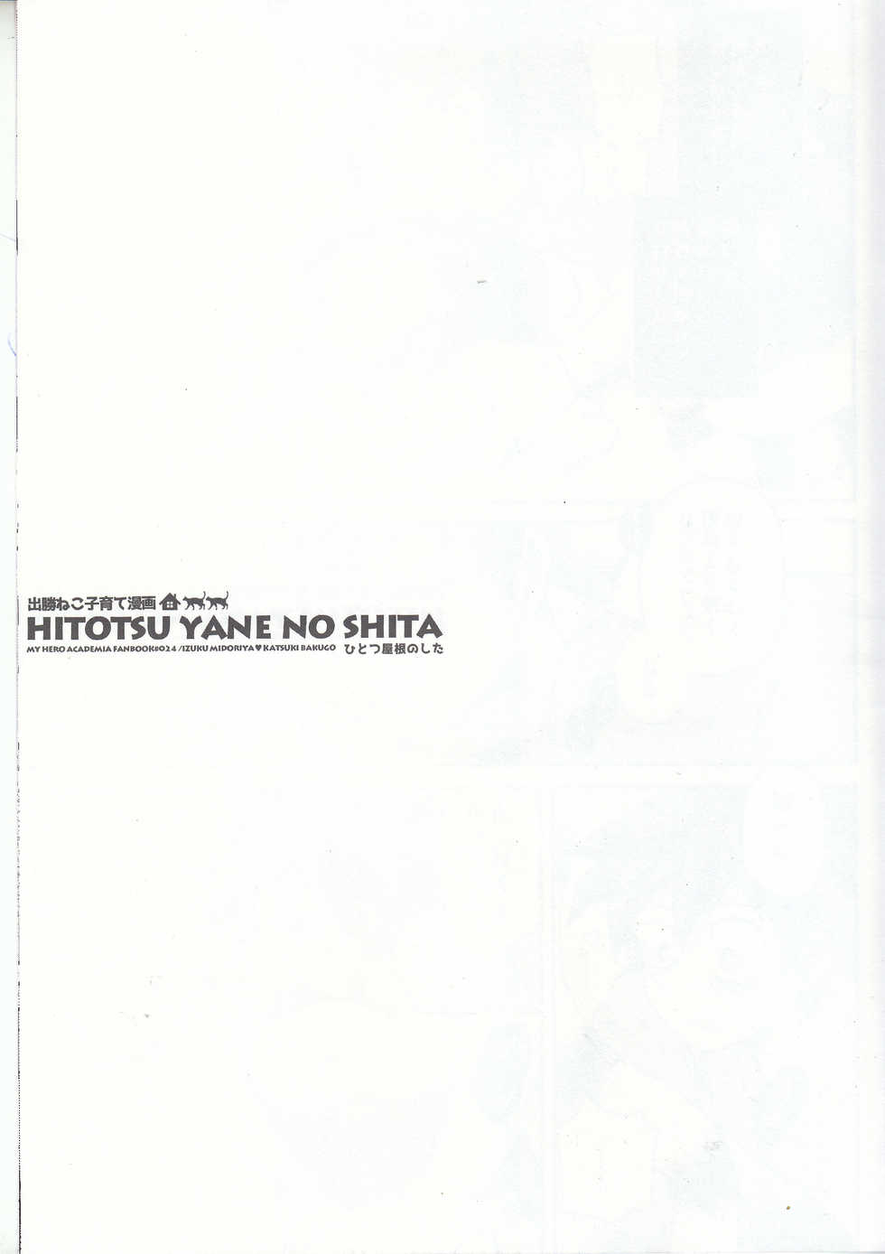 (SPARK12) [GiftKuchen (Shitori)] Hitotsu Yane no Shita (Boku no Hero Academia) - Page 10