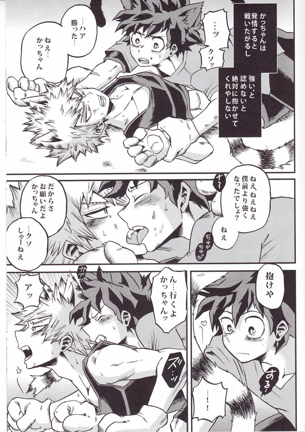 (SPARK12) [GiftKuchen (Shitori)] Hitotsu Yane no Shita (Boku no Hero Academia) - Page 11